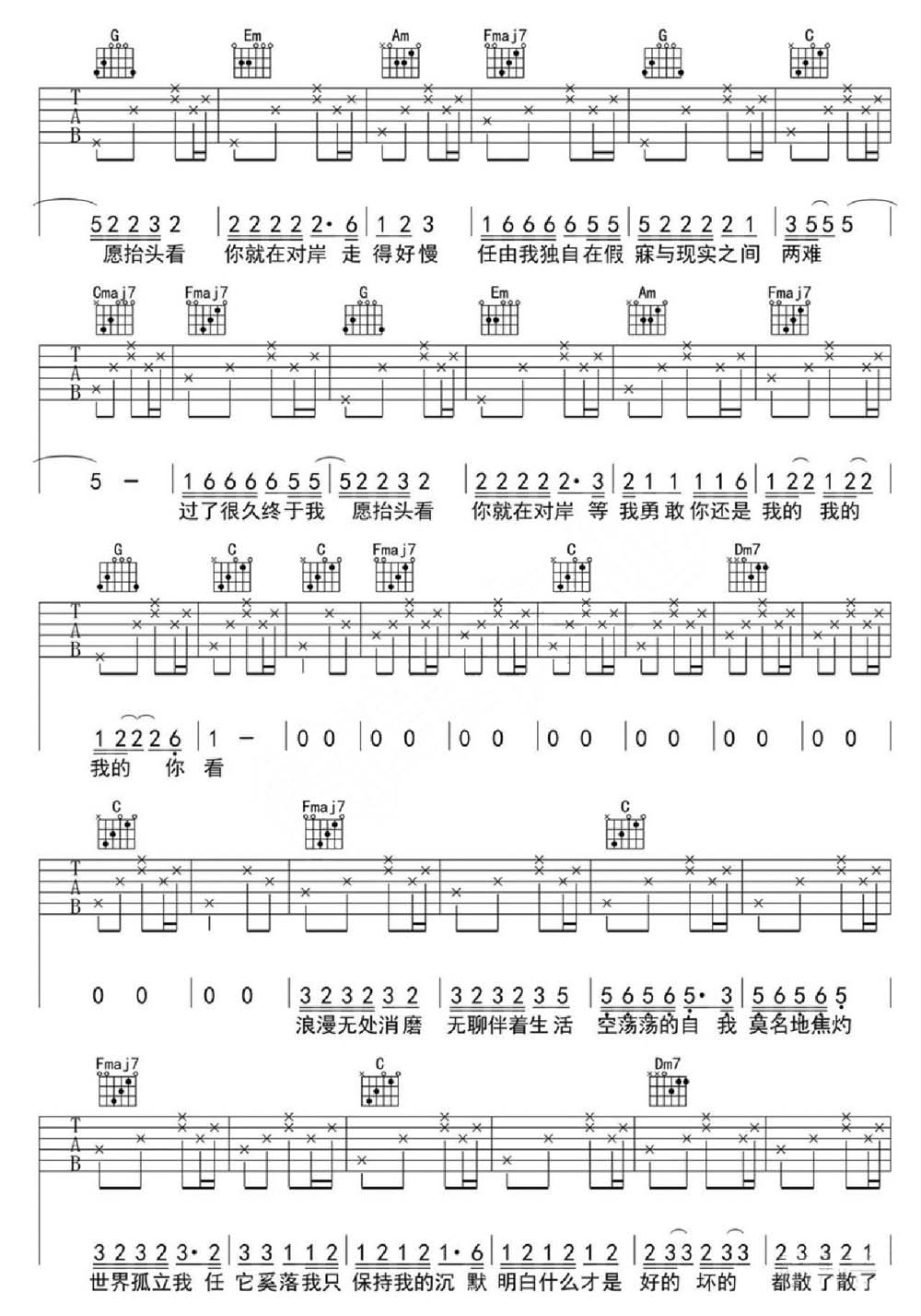 走马吉他谱_陈粒_C调和弦弹唱谱_无水印高清版_图谱2