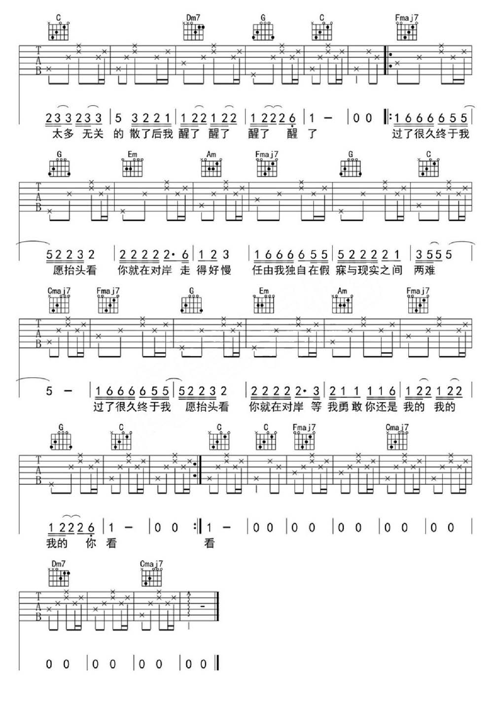 走马吉他谱_陈粒_C调和弦弹唱谱_无水印高清版_图谱3