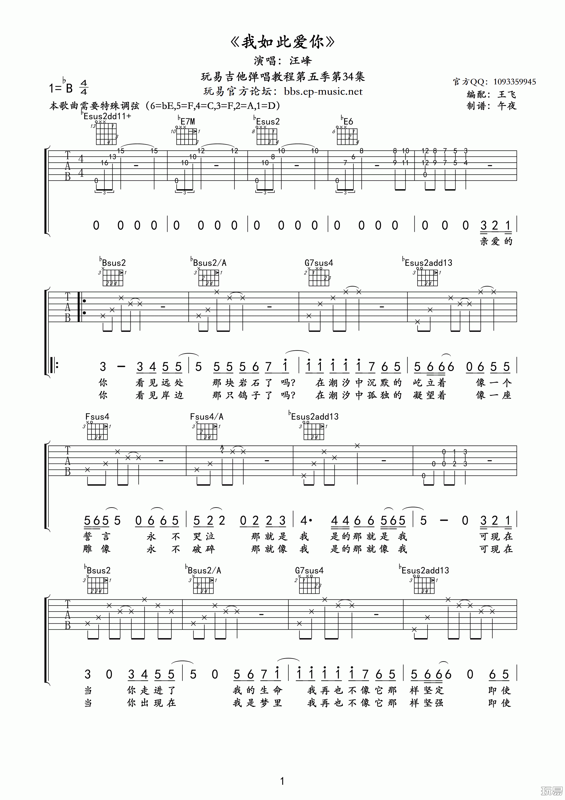 我如此爱你吉他谱_B调精选版_玩易吉他编配_汪峰