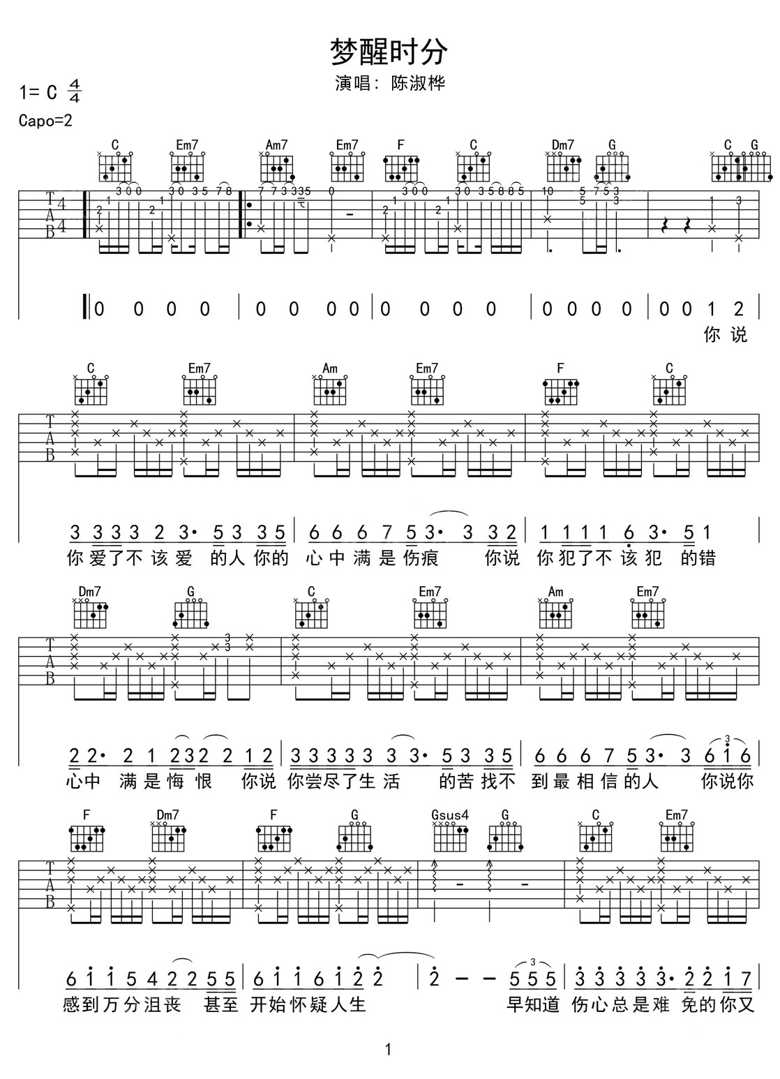 梦醒时分吉他谱_陈淑桦_C调和弦弹唱谱_完美版带前奏_图谱1