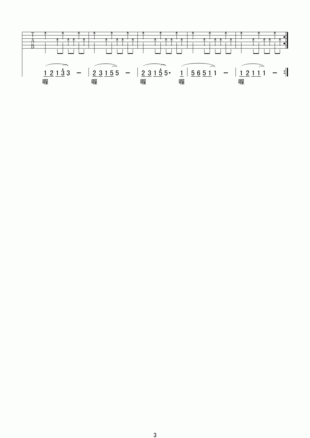 天堂吉他谱__唐朝乐队