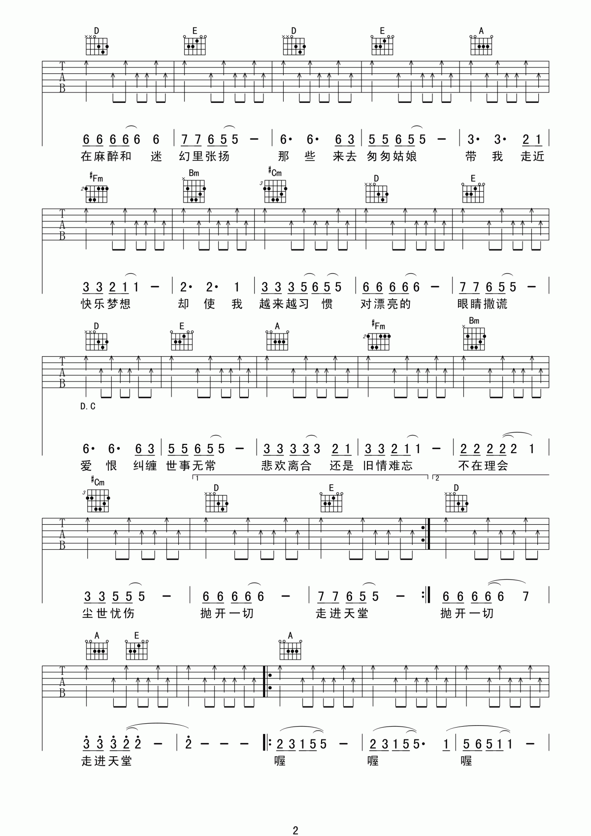 天堂吉他谱__唐朝乐队