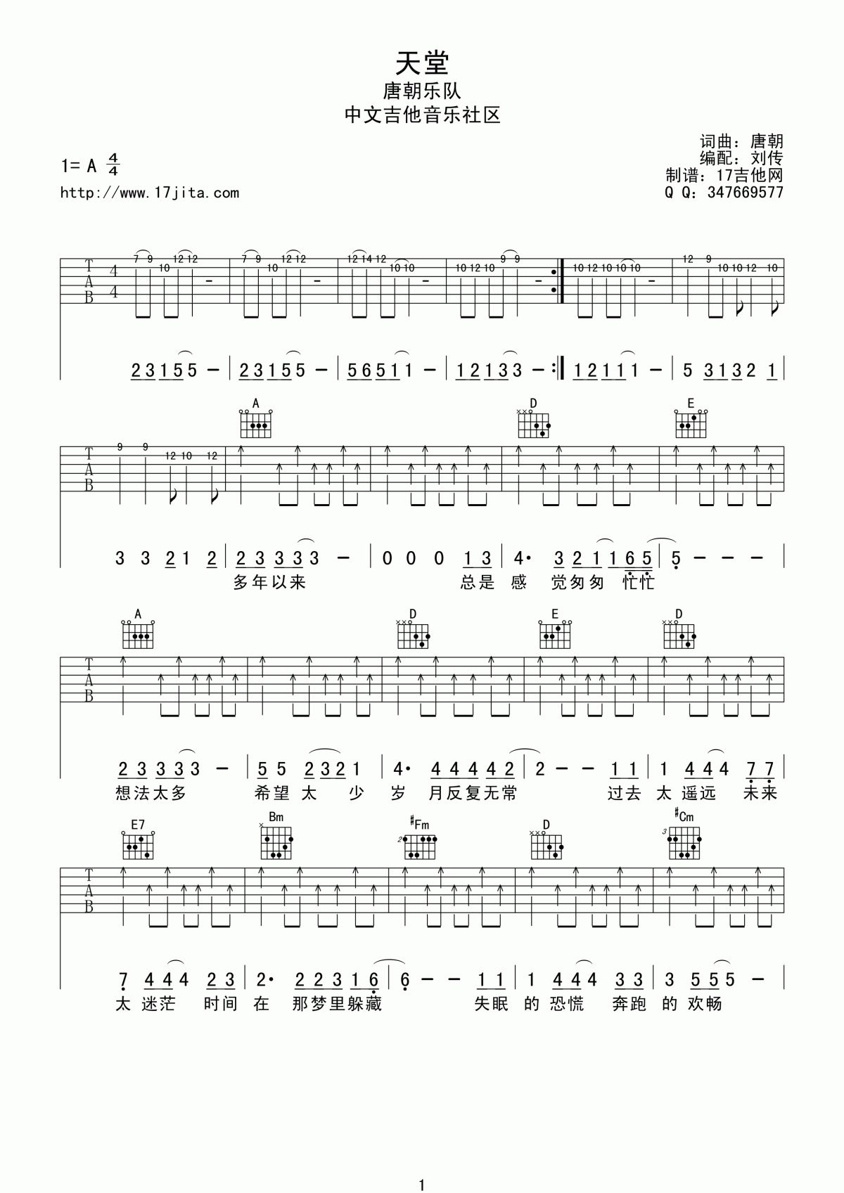 天堂吉他谱__唐朝乐队
