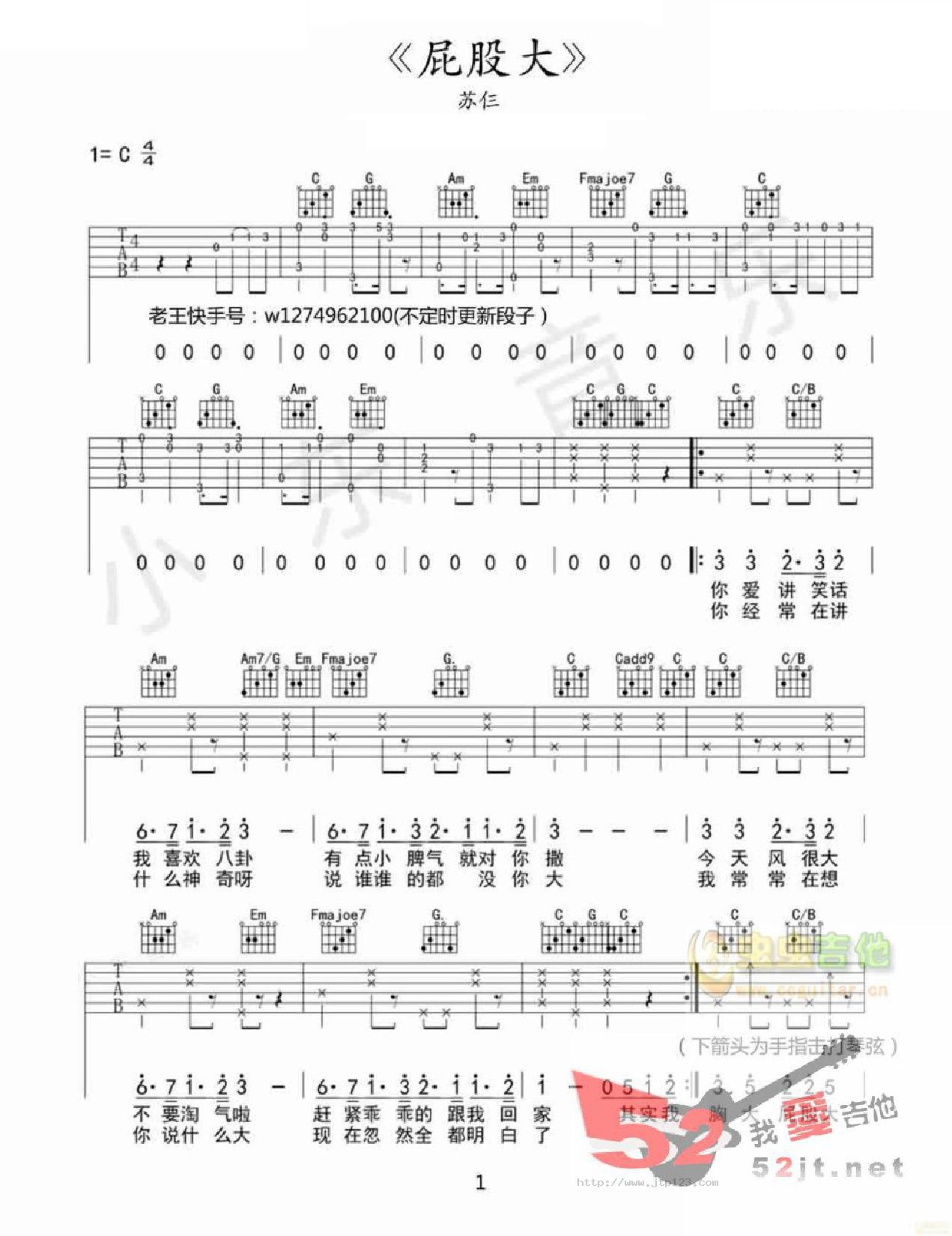 屁股大小东音乐吉他谱_苏仨_C调和弦弹唱谱_图谱1