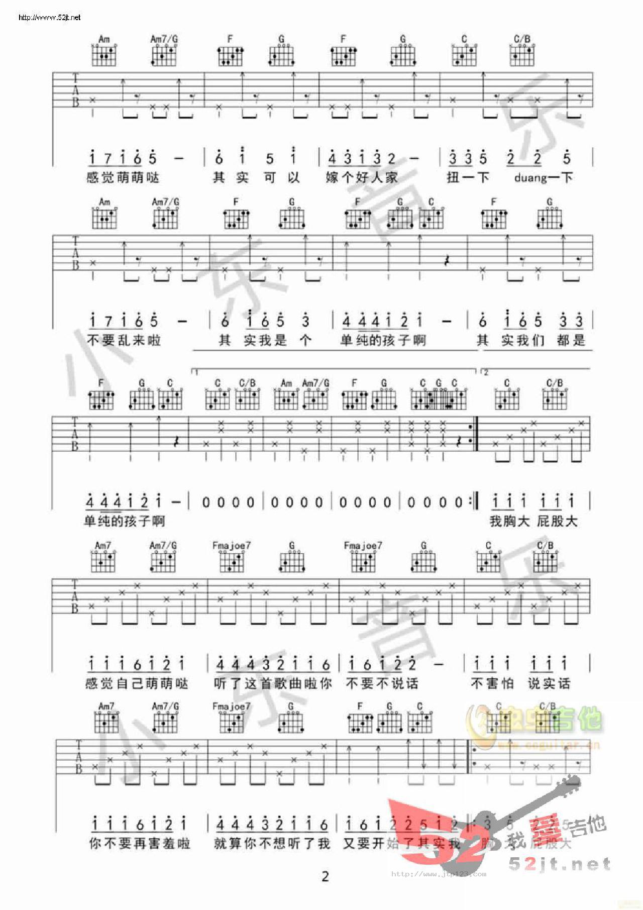 屁股大小东音乐吉他谱_苏仨_C调和弦弹唱谱_图谱2