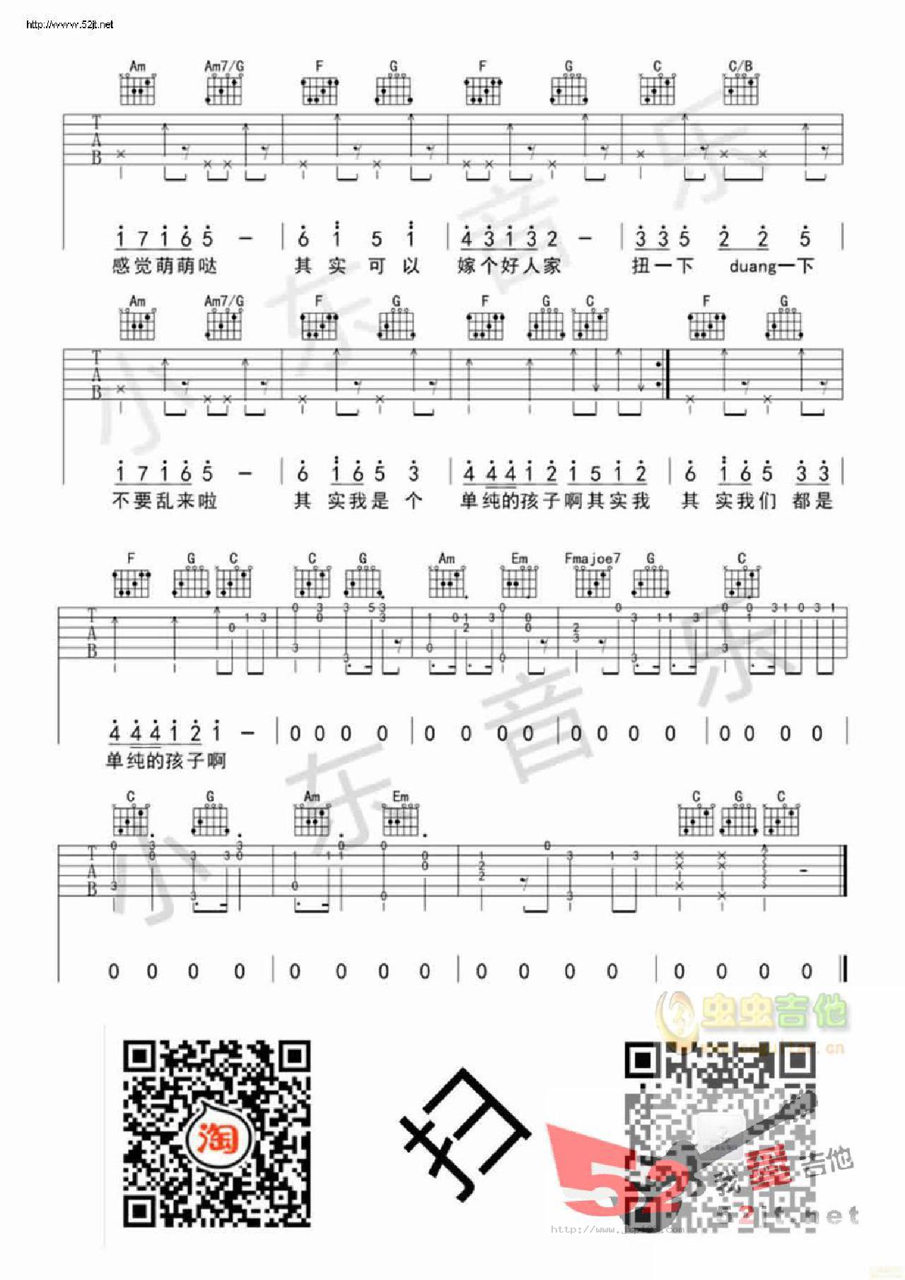 屁股大小东音乐吉他谱_苏仨_C调和弦弹唱谱_图谱3