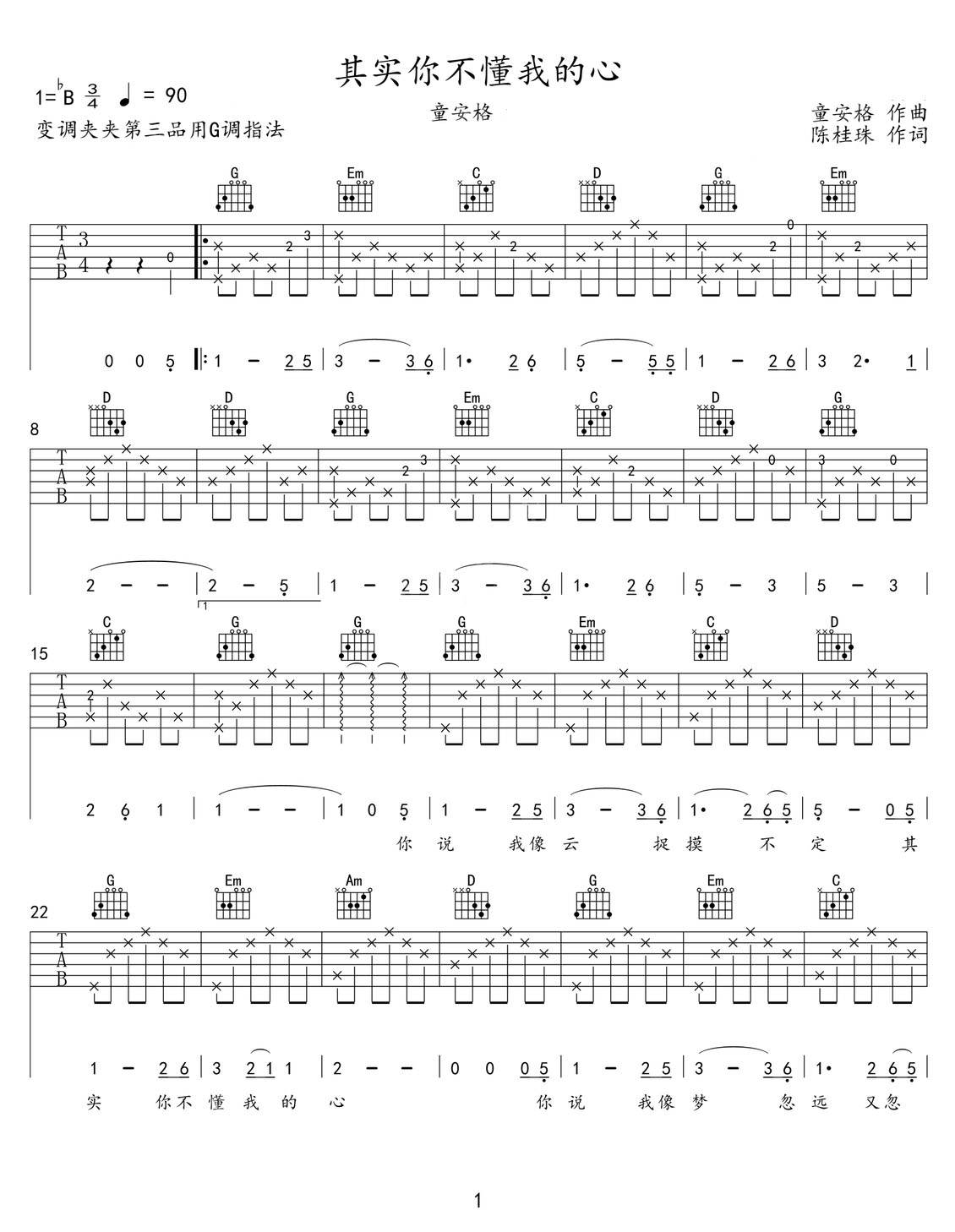 其实你不懂我的心吉他谱_童安格_G调和弦弹唱谱_高清完美版_图谱1