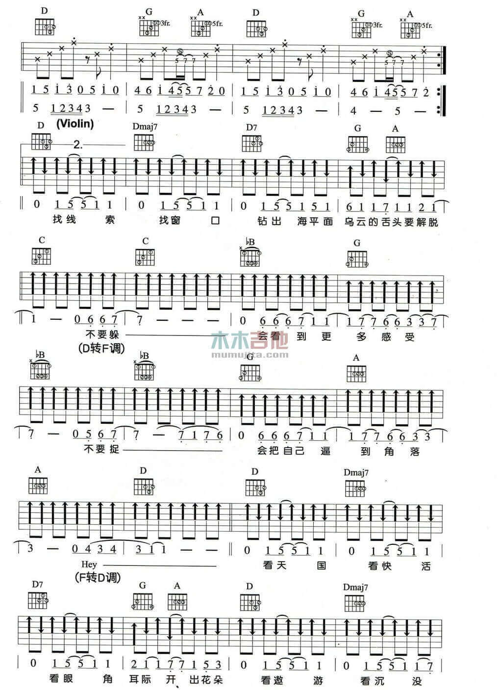 飞鱼吉他谱_D调附前奏_苏打绿