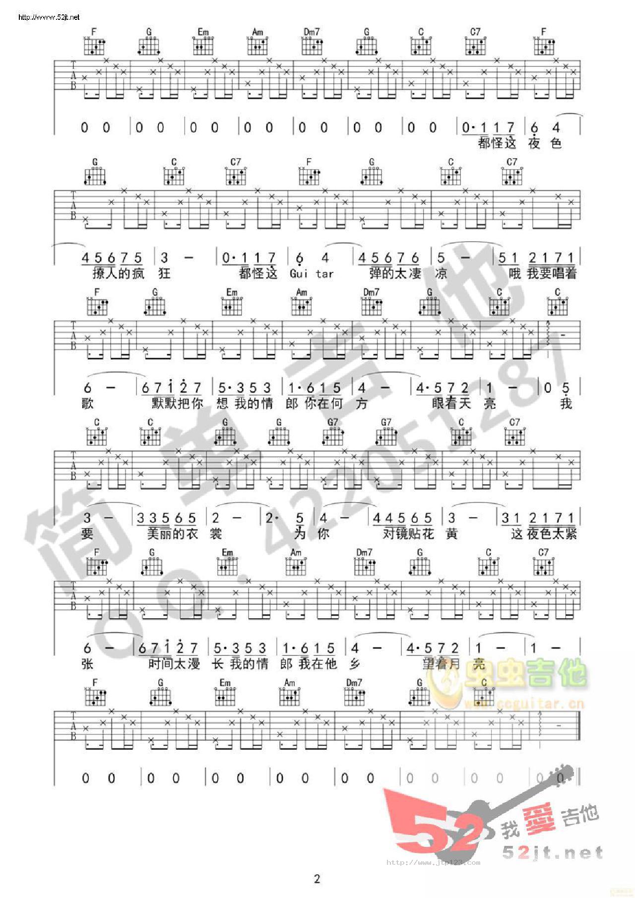 我要你完美吉他谱_任素汐_C调和弦弹唱谱_简单版带前奏_图谱2