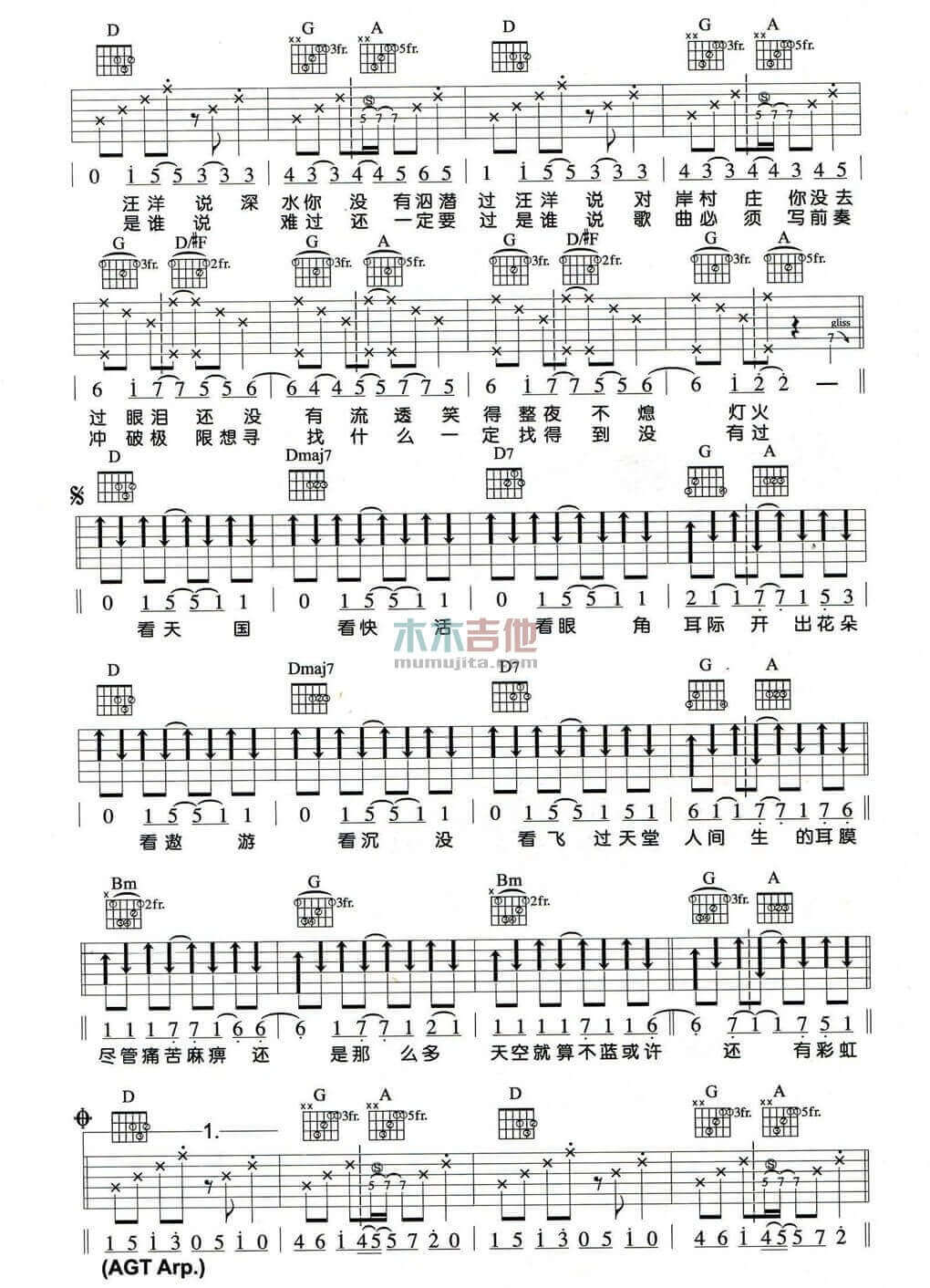 飞鱼吉他谱_D调附前奏_苏打绿