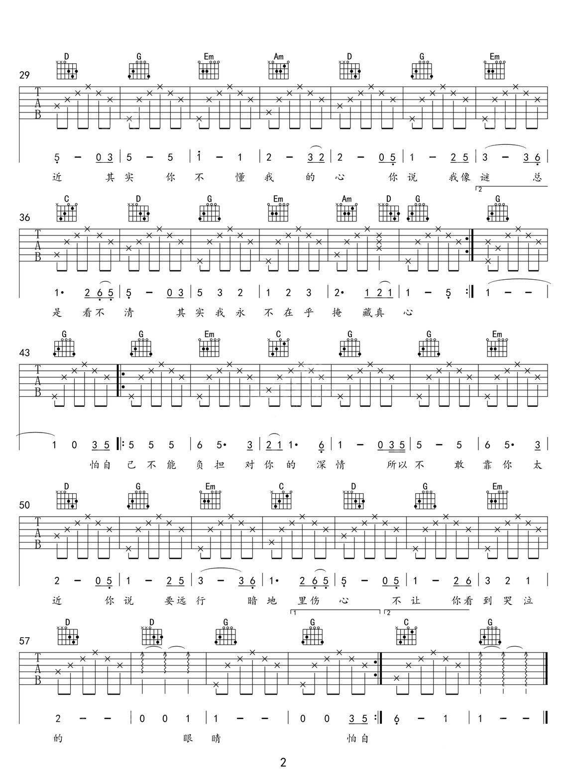 其实你不懂我的心吉他谱_童安格_G调和弦弹唱谱_高清完美版_图谱2