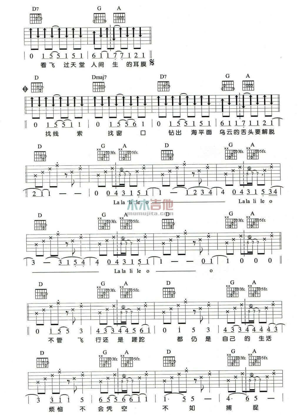飞鱼吉他谱_D调附前奏_苏打绿