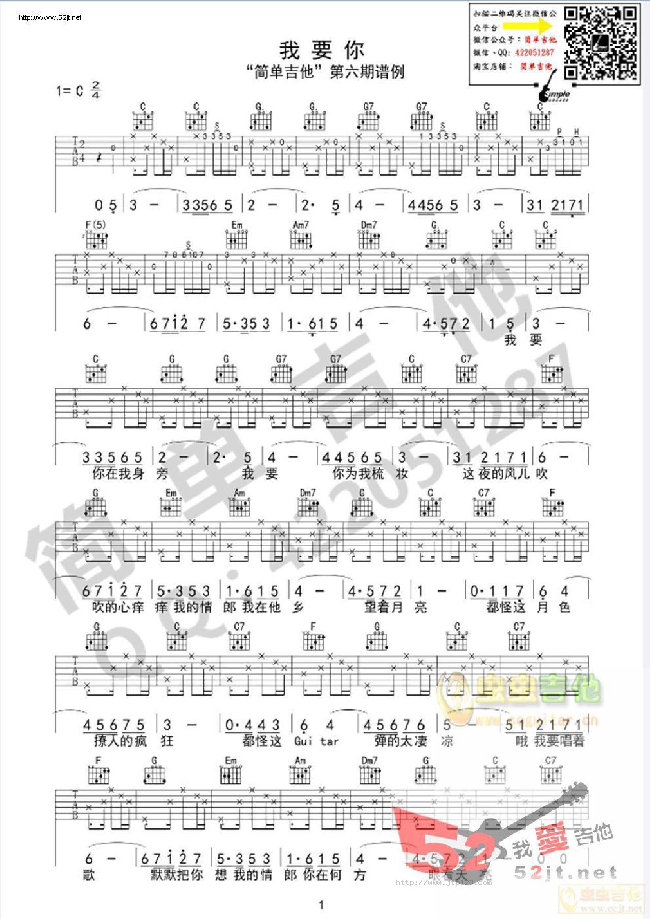 我要你完美吉他谱_任素汐_C调和弦弹唱谱_简单版带前奏_图谱1