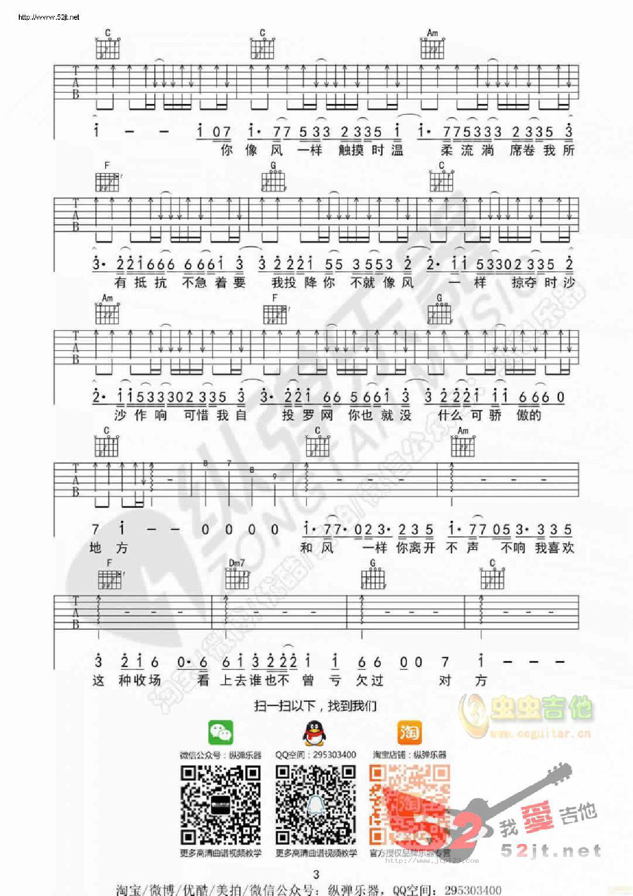 像风一样吉他谱_薛之谦_C调和弦弹唱谱_图谱3