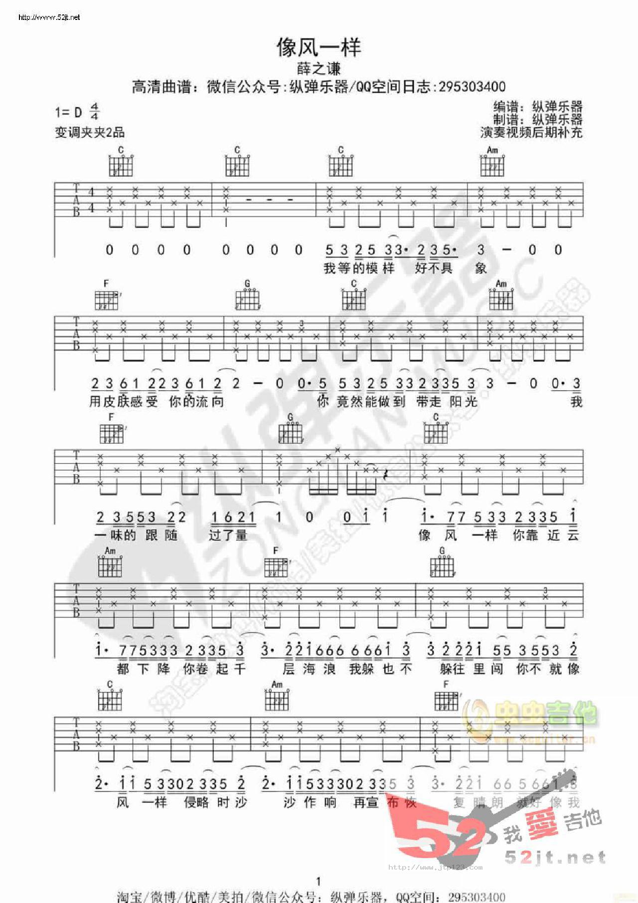 像风一样吉他谱_薛之谦_C调和弦弹唱谱_图谱1