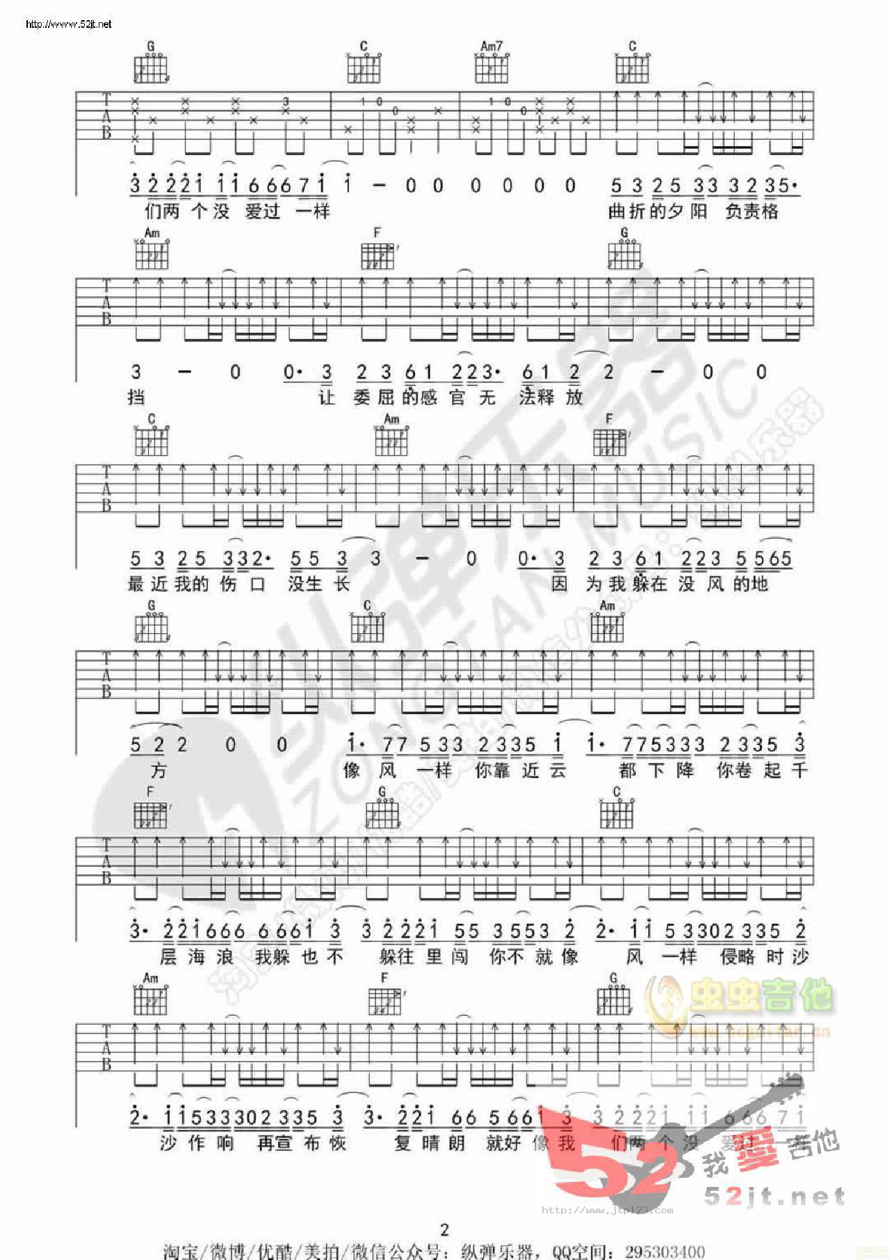 像风一样吉他谱_薛之谦_C调和弦弹唱谱_图谱2
