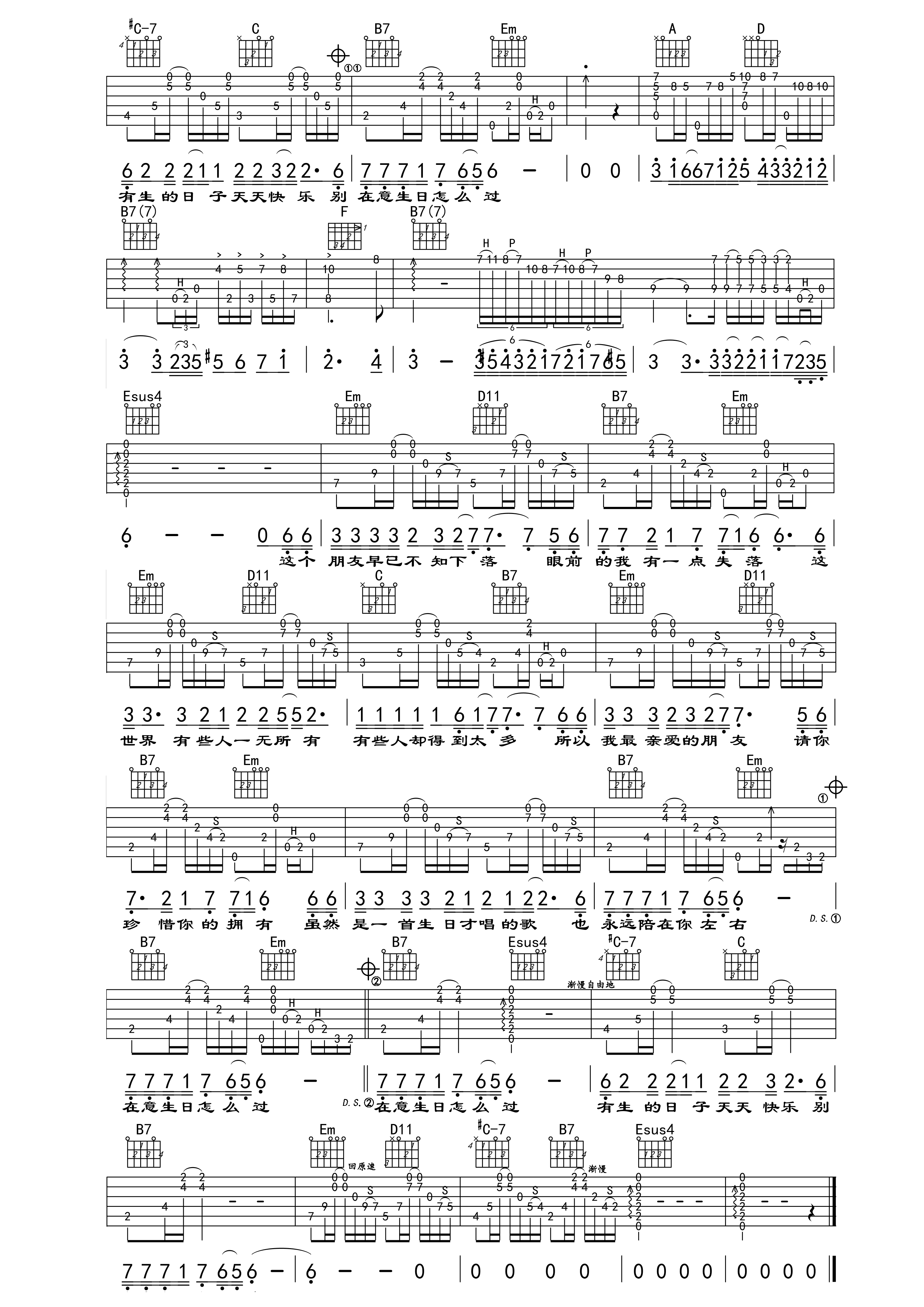 你的生日吉他谱_G调六线谱_附前奏_郑智化