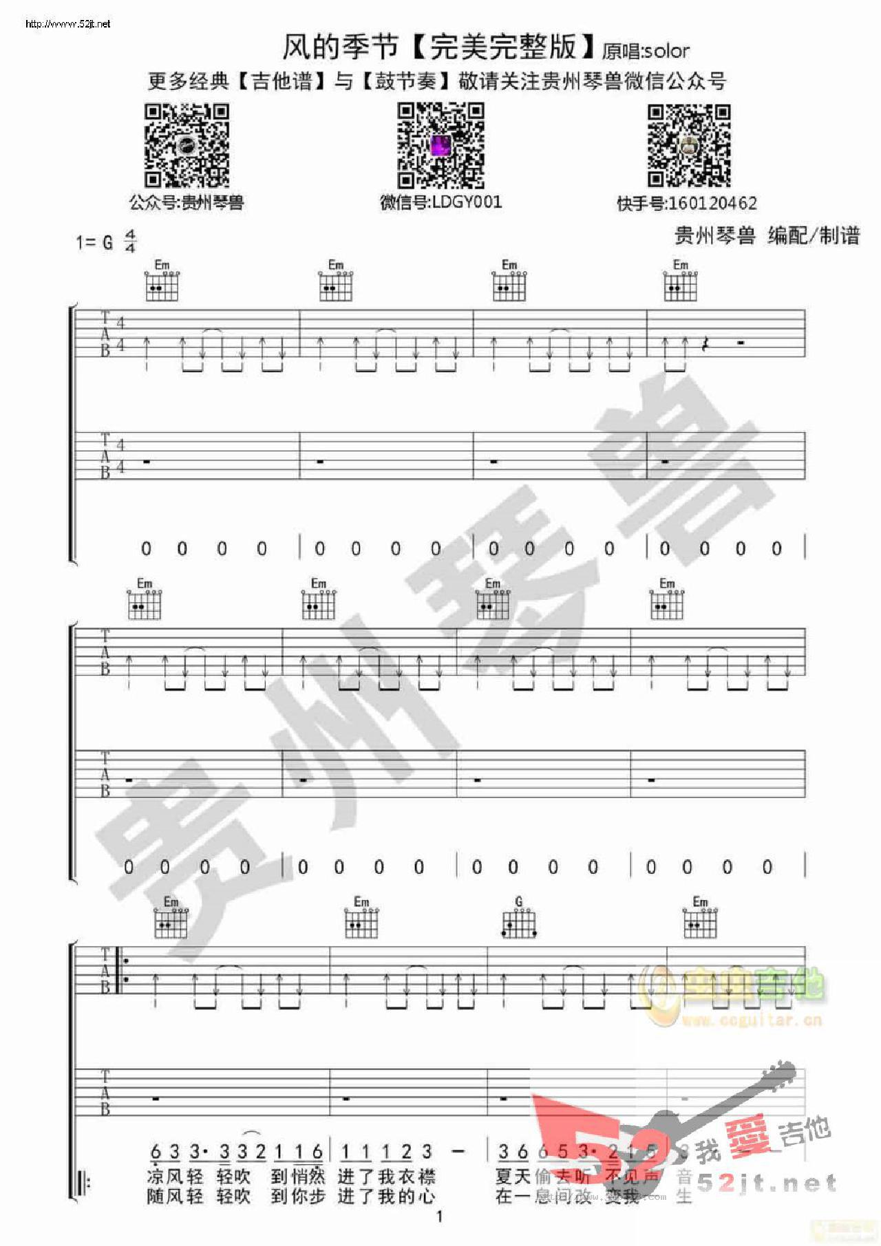 风的季节吉他谱_徐小凤_G调和弦弹唱谱_完整版_图谱1