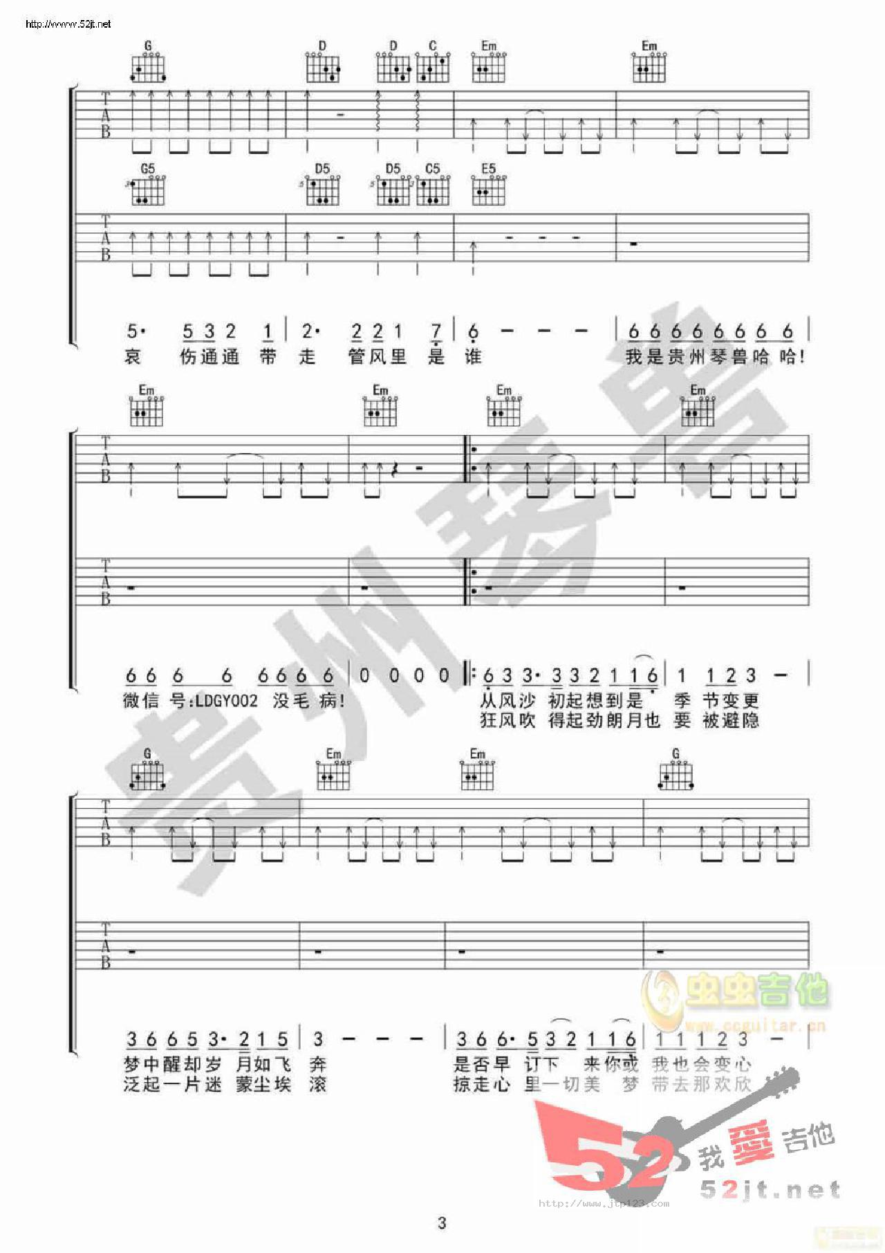 风的季节吉他谱_徐小凤_G调和弦弹唱谱_完整版_图谱3