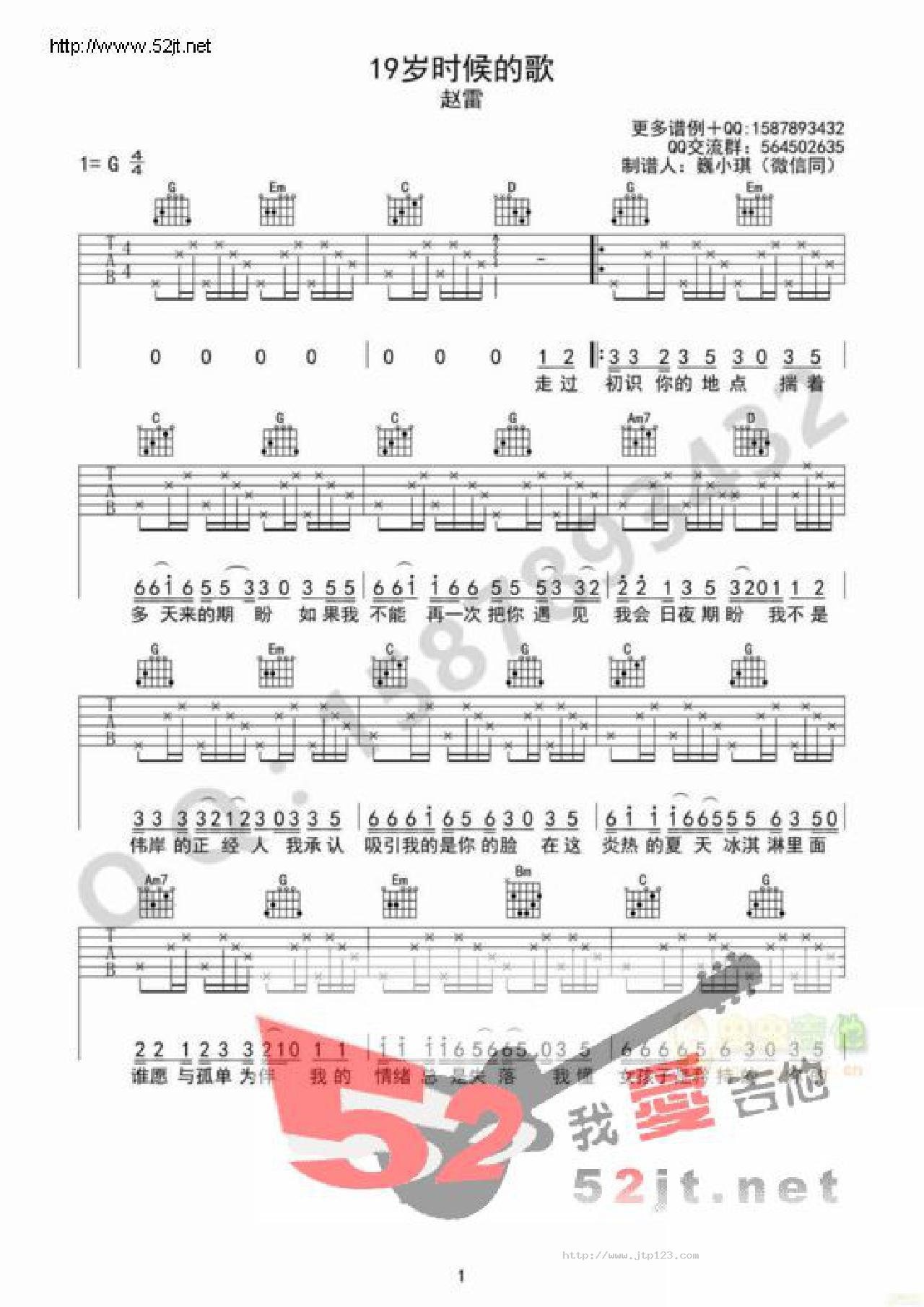 19岁时候的歌吉他谱_赵雷_G调和弦弹唱谱_吉他高清_图谱1