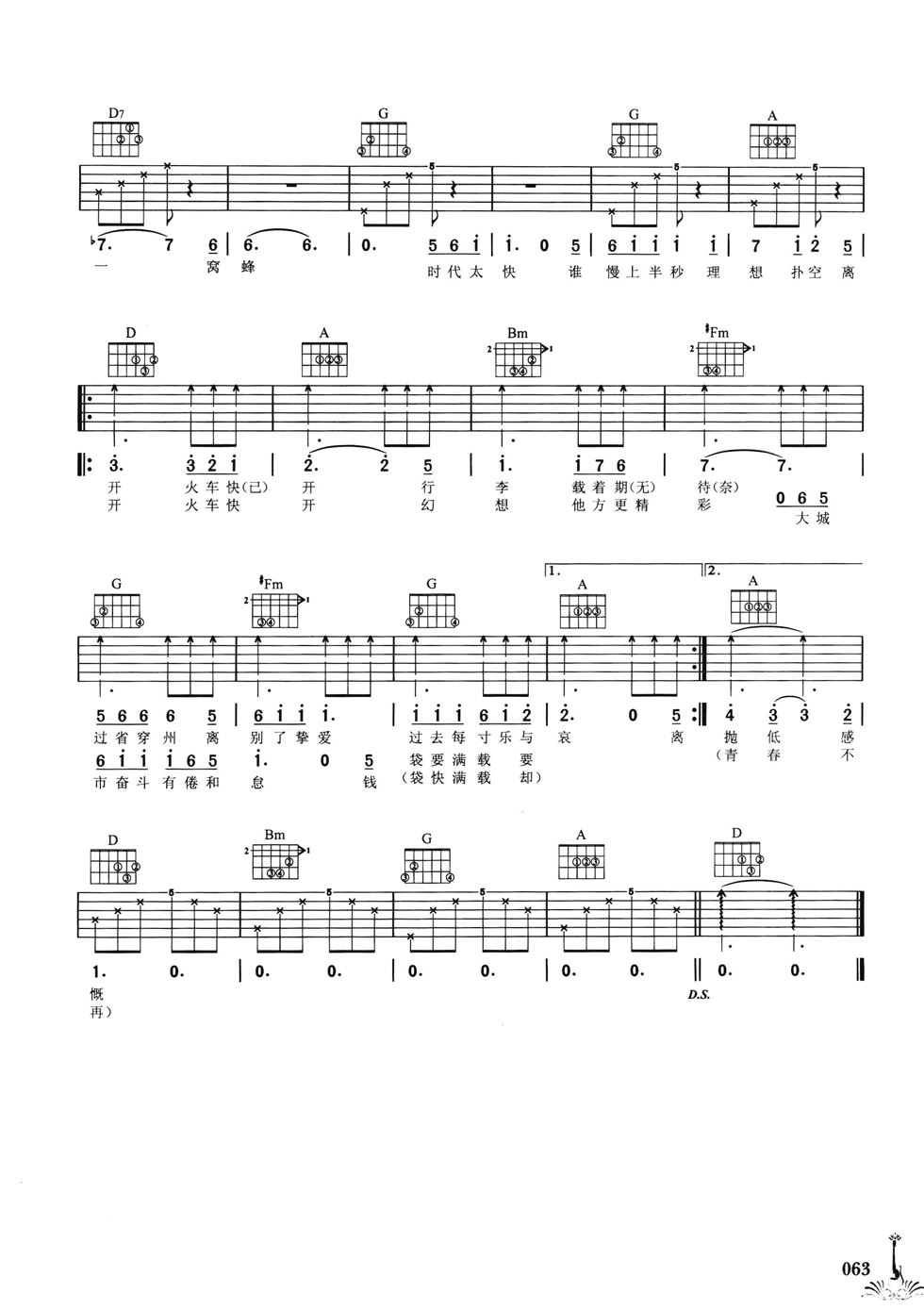 下一站香港吉他谱_D调六线谱_简单版_林一峰