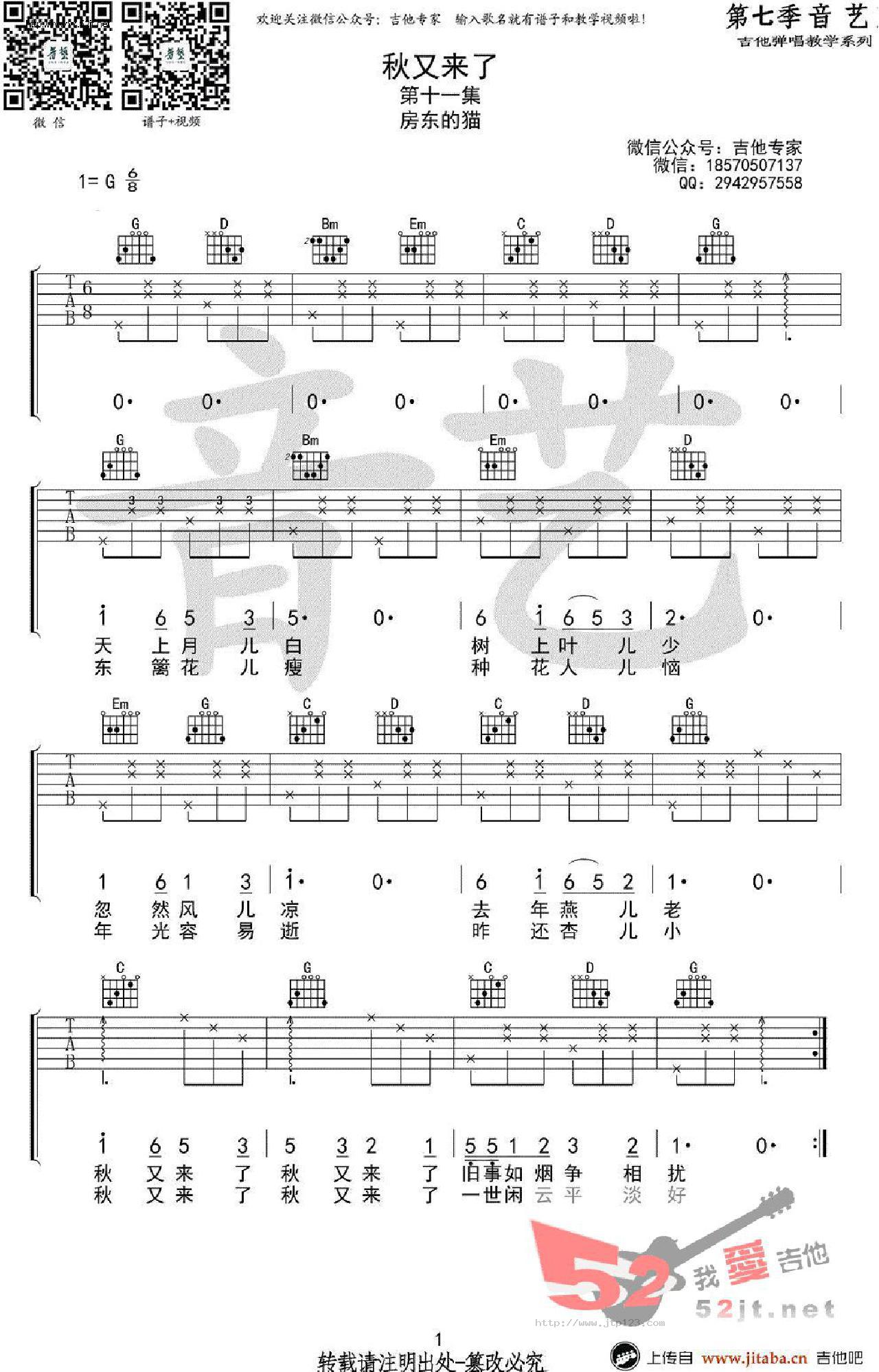 秋又来了吉他谱_房东的猫_G调和弦弹唱谱_图谱1