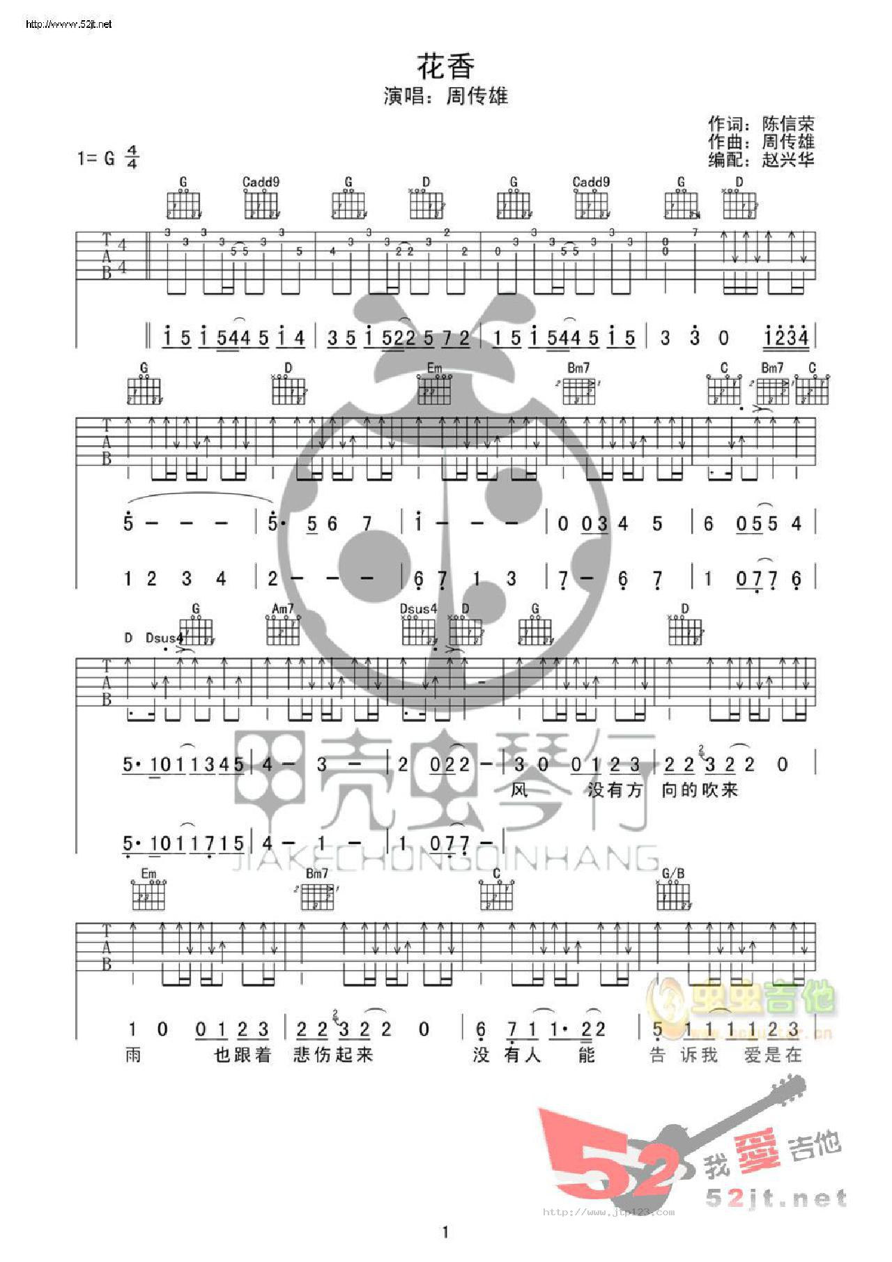 花香吉他谱_周传雄_G调和弦弹唱谱_吉他_图谱1