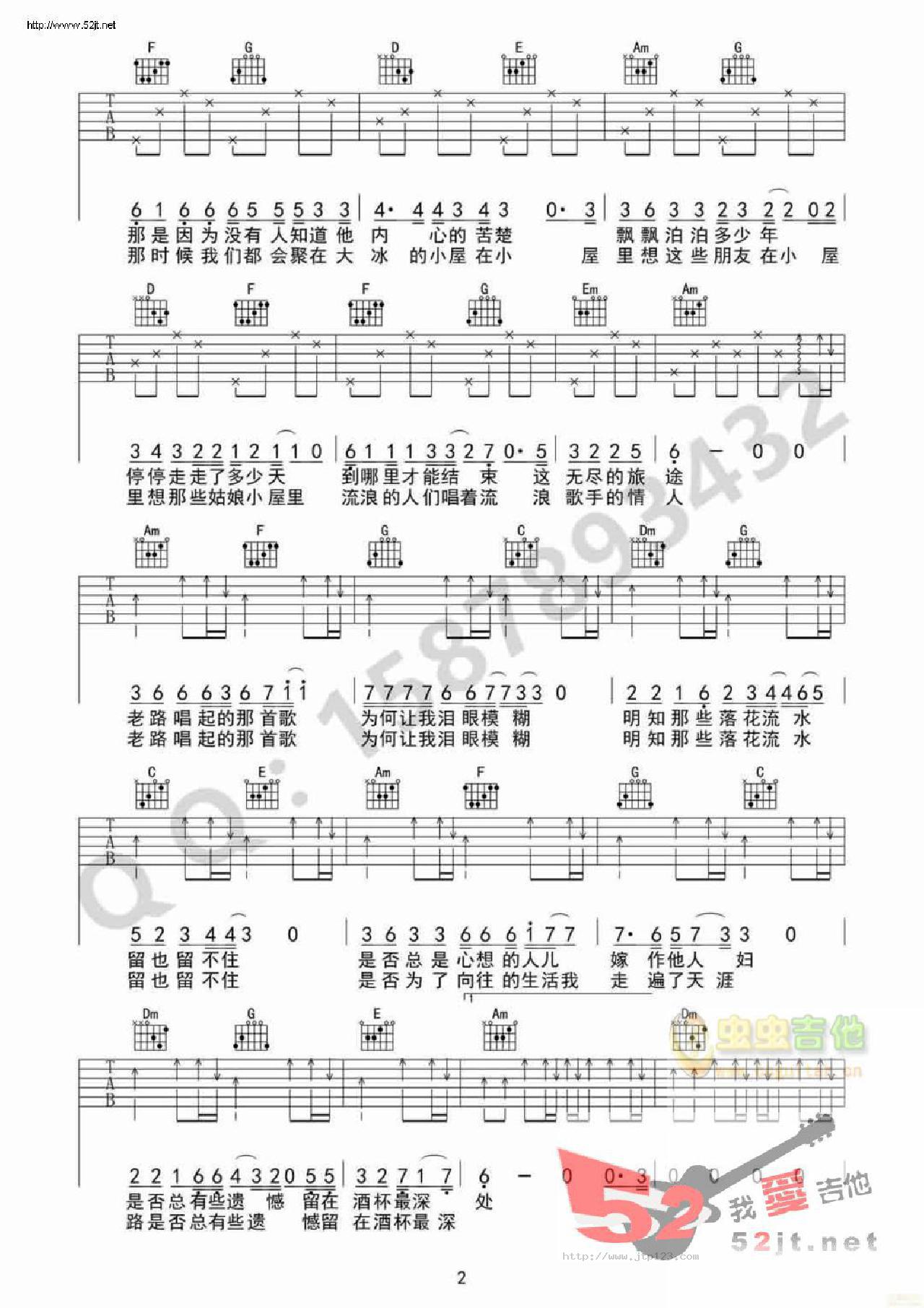 老路小路吉他谱_靳松_C调和弦弹唱谱_高清_图谱2