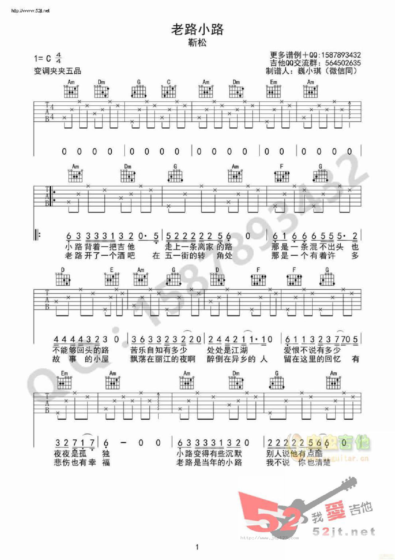 老路小路吉他谱_靳松_C调和弦弹唱谱_高清_图谱1