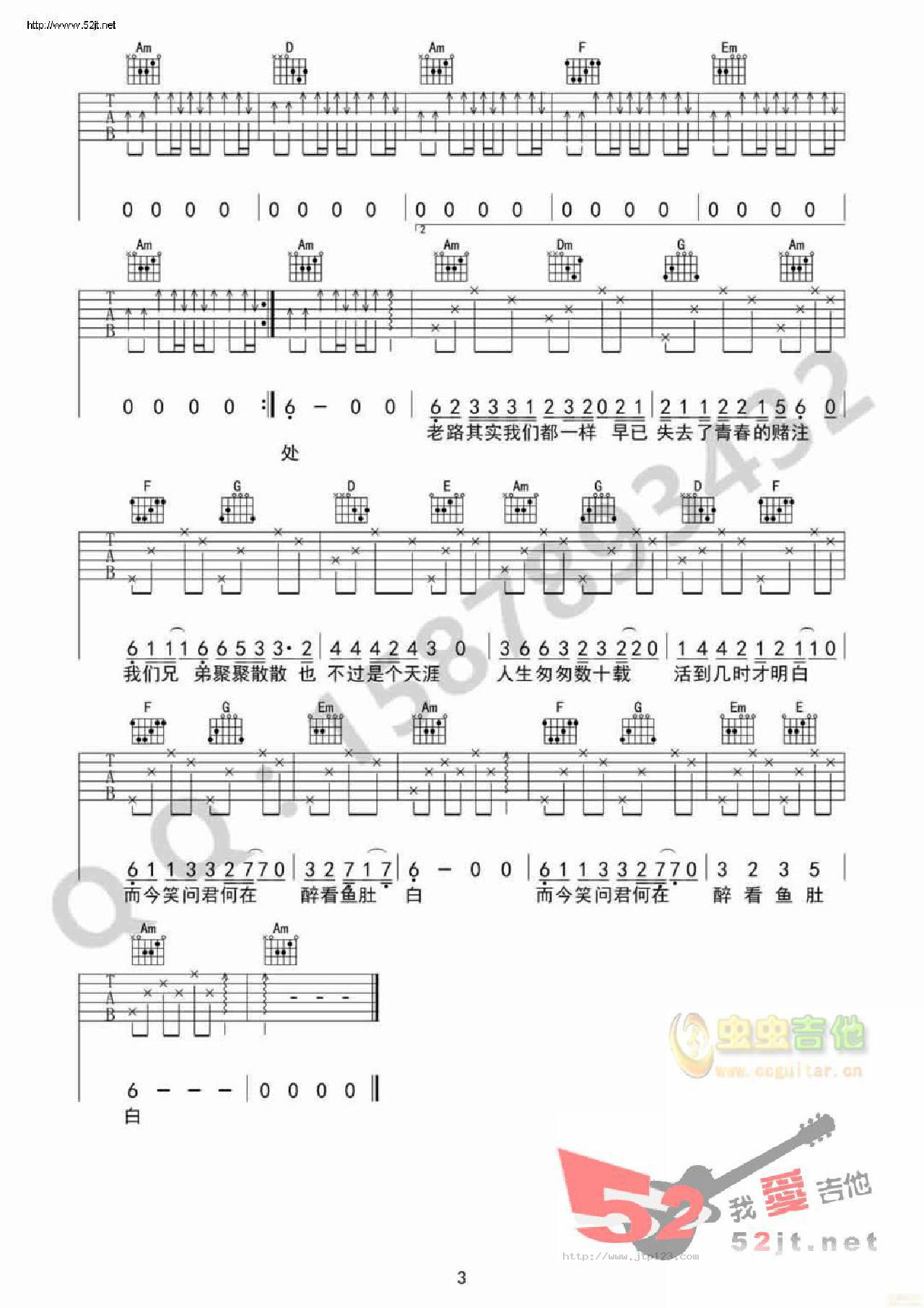 老路小路吉他谱_靳松_C调和弦弹唱谱_高清_图谱3
