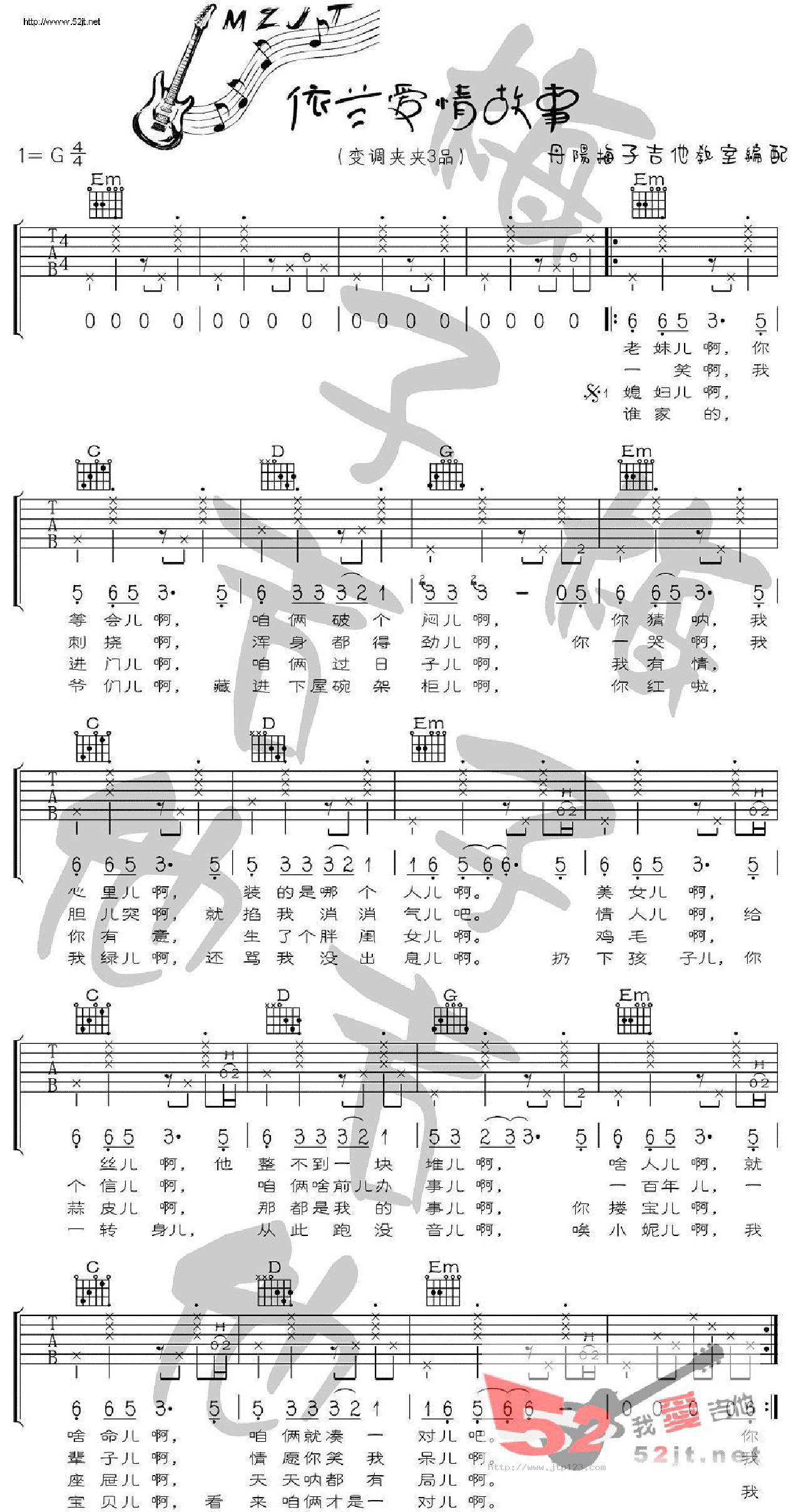 依兰爱情故事吉他谱_方磊_G调和弦弹唱谱_你好李焕英_图谱1
