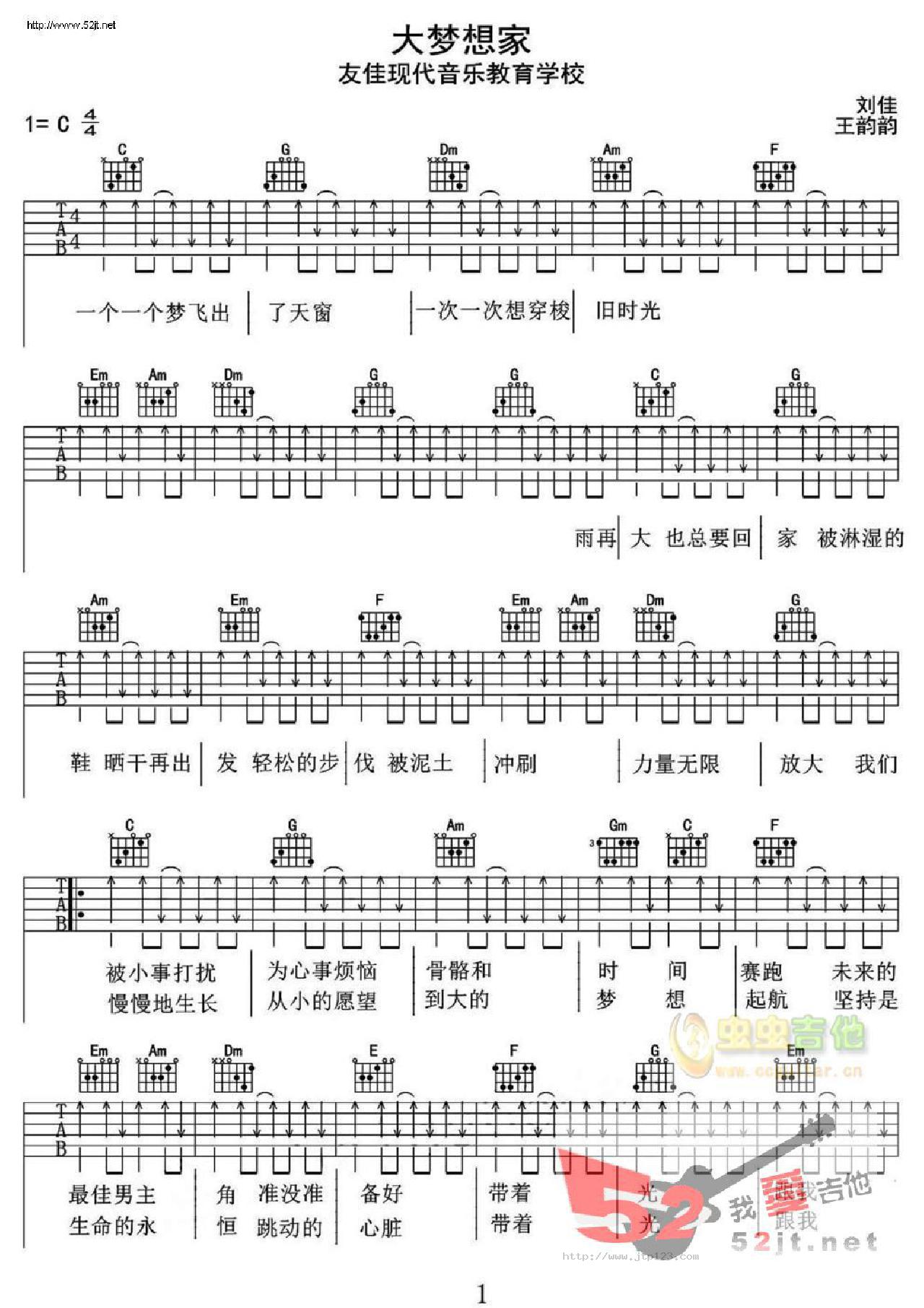 大梦想家吉他谱_TFBOYS_C调和弦弹唱谱_高清版_图谱1
