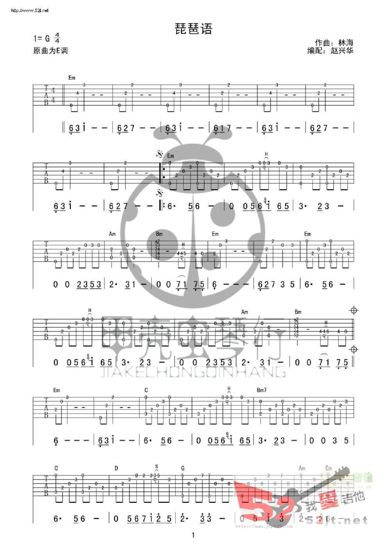 琵琶吉他谱_林海_G调指弹/独奏谱_图谱1
