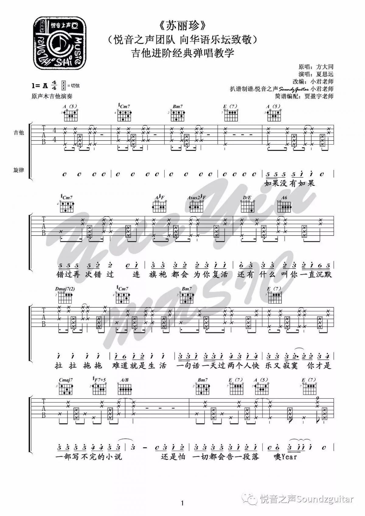 苏丽珍_A调吉他谱_方大同