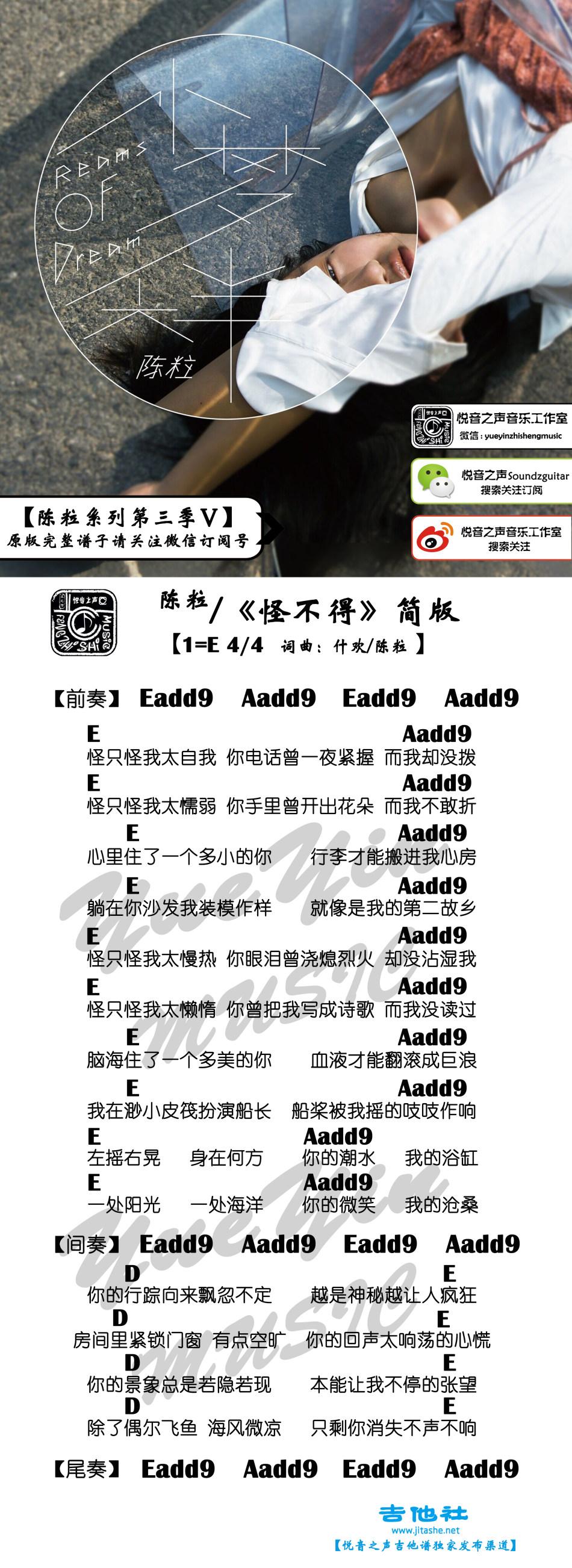 怪不得_吉他谱_陈粒