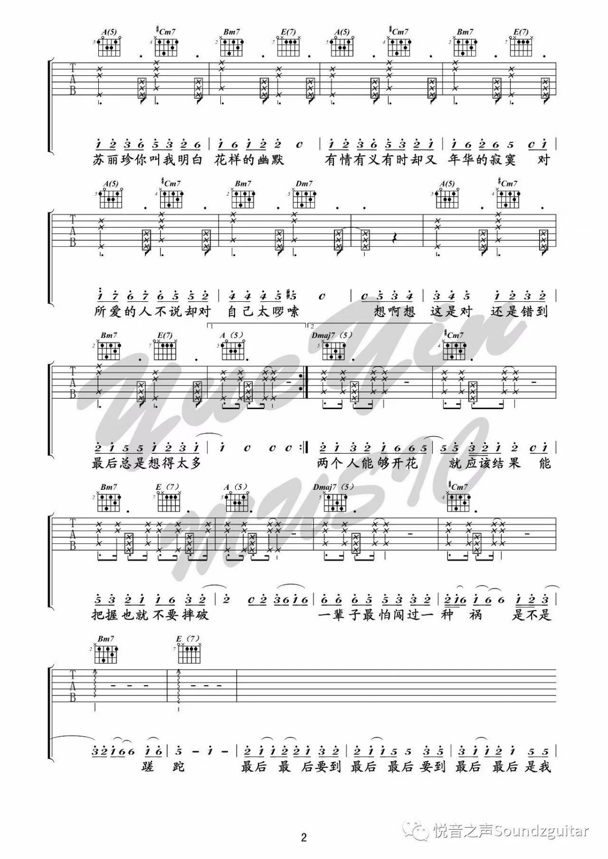 苏丽珍_A调吉他谱_方大同