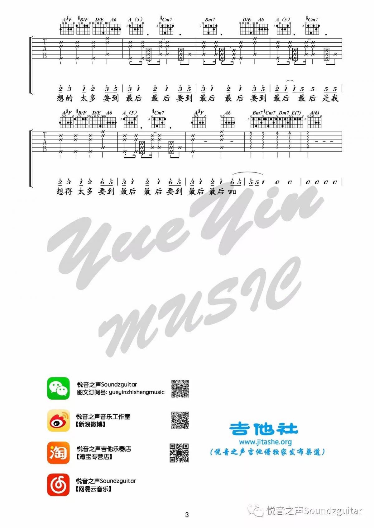 苏丽珍_A调吉他谱_方大同