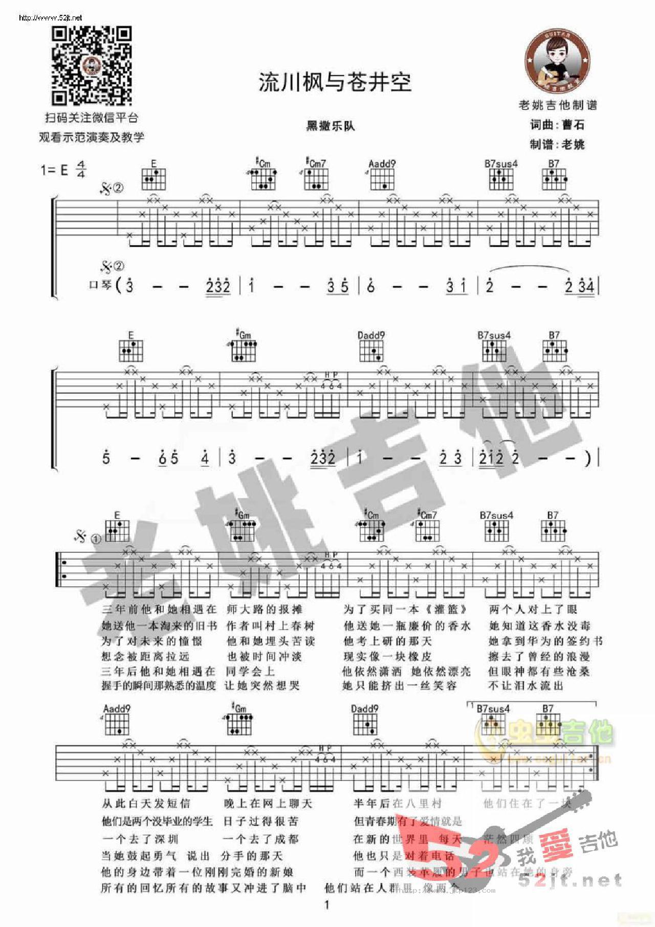 流川枫与苍井空吉他谱_黑撒乐队_E调和弦弹唱谱_老姚吉他_图谱1