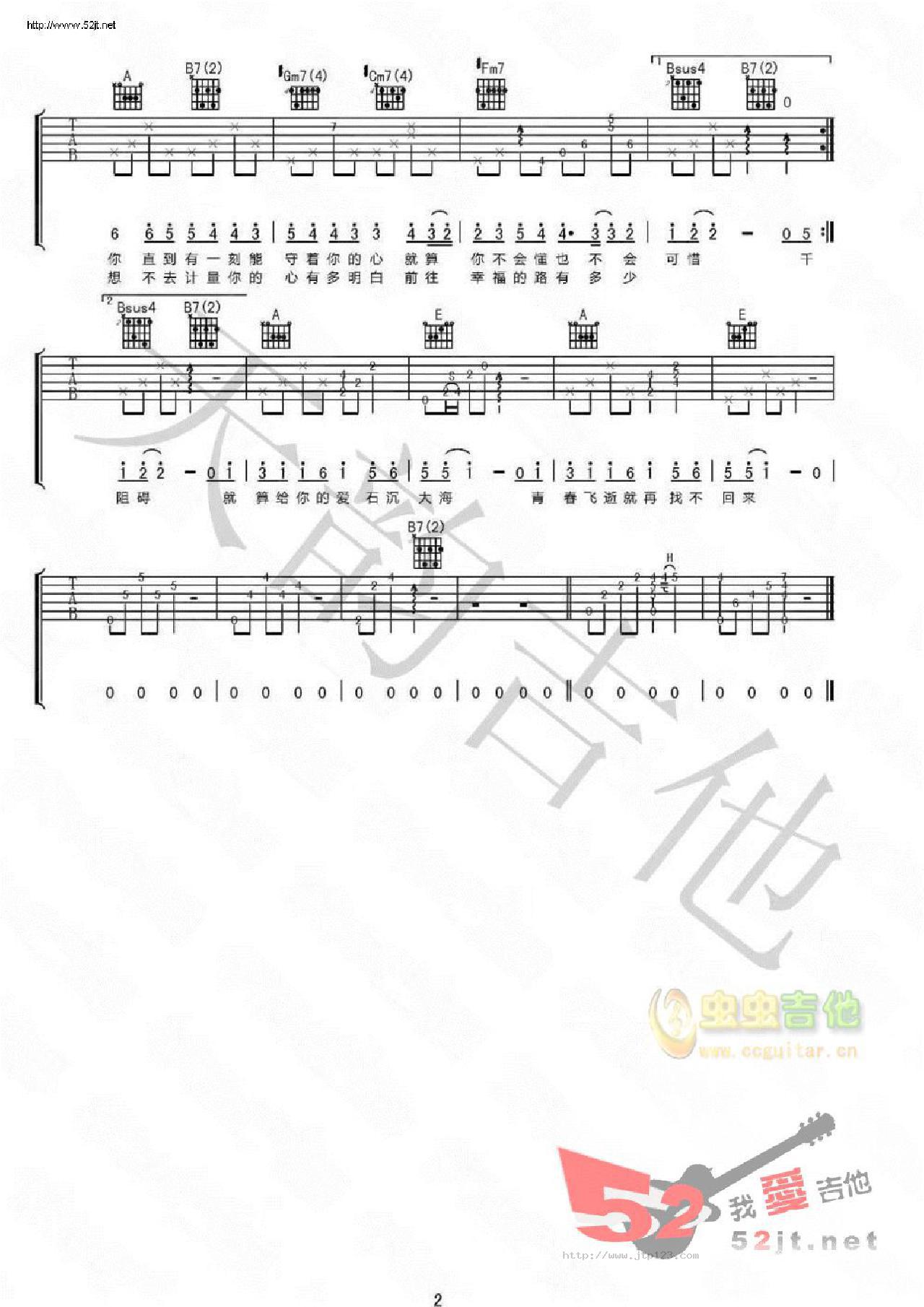 尚好的青春吉他谱_孙燕姿_E调和弦弹唱谱_天韵吉他版_图谱2