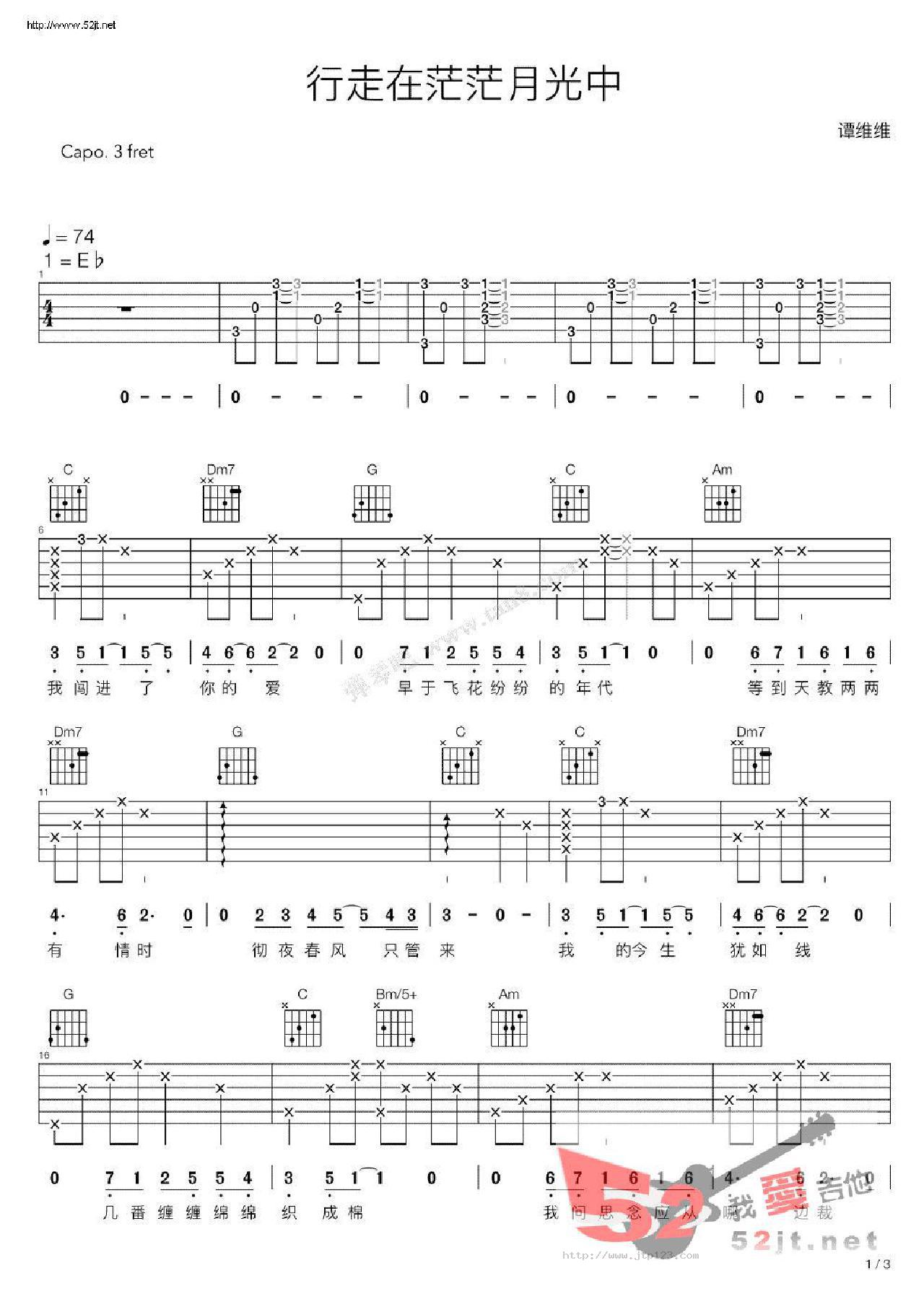 行走在茫茫月光的中间吉他谱_谭维维_C调指弹/独奏谱_图谱1