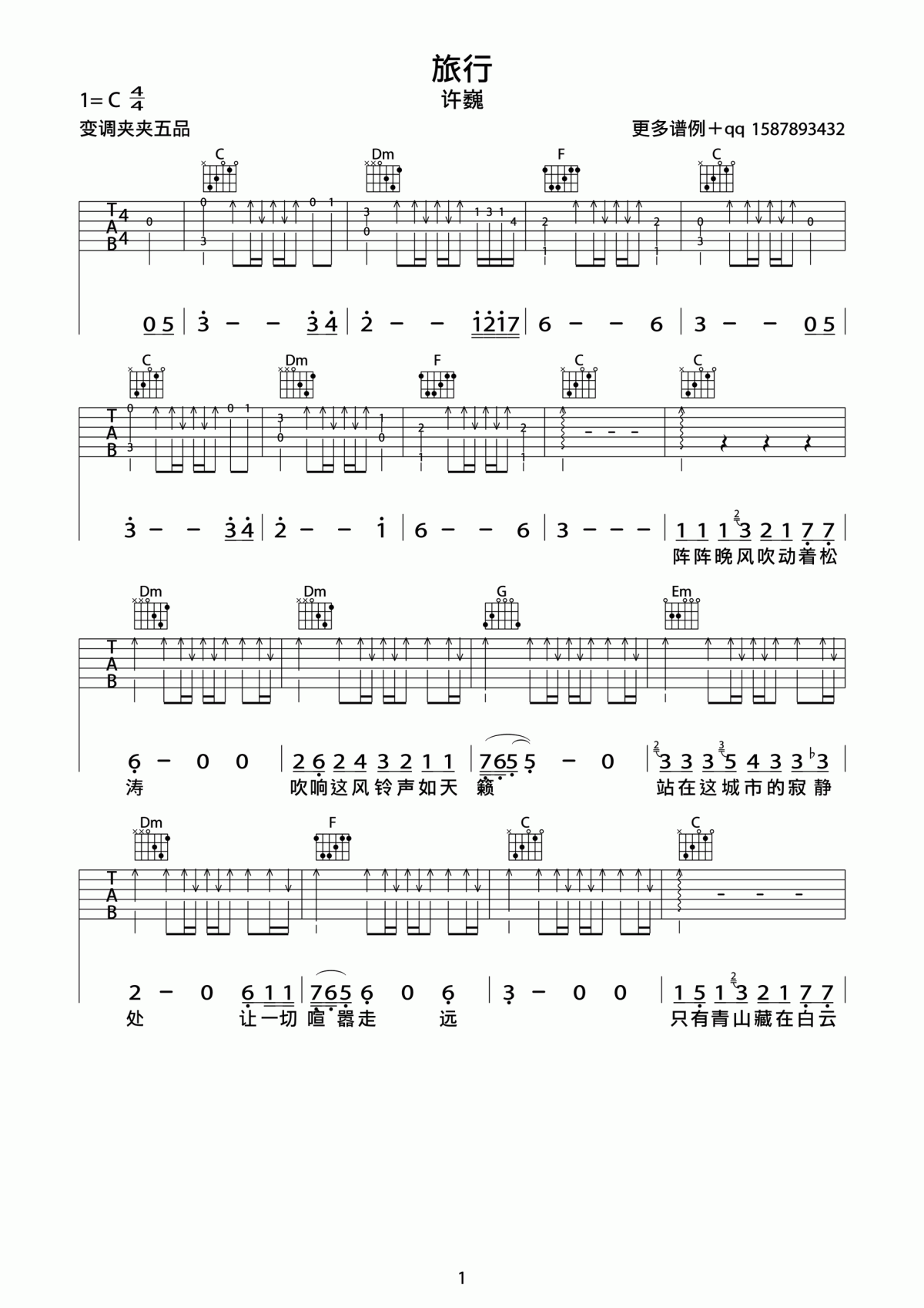 旅行_吉他谱_许巍