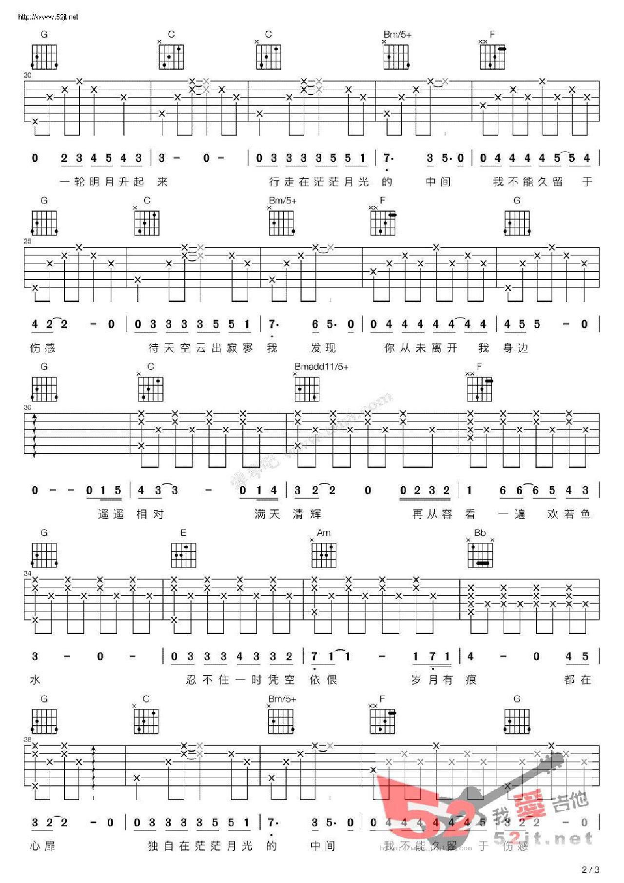 行走在茫茫月光的中间吉他谱_谭维维_C调指弹/独奏谱_图谱2