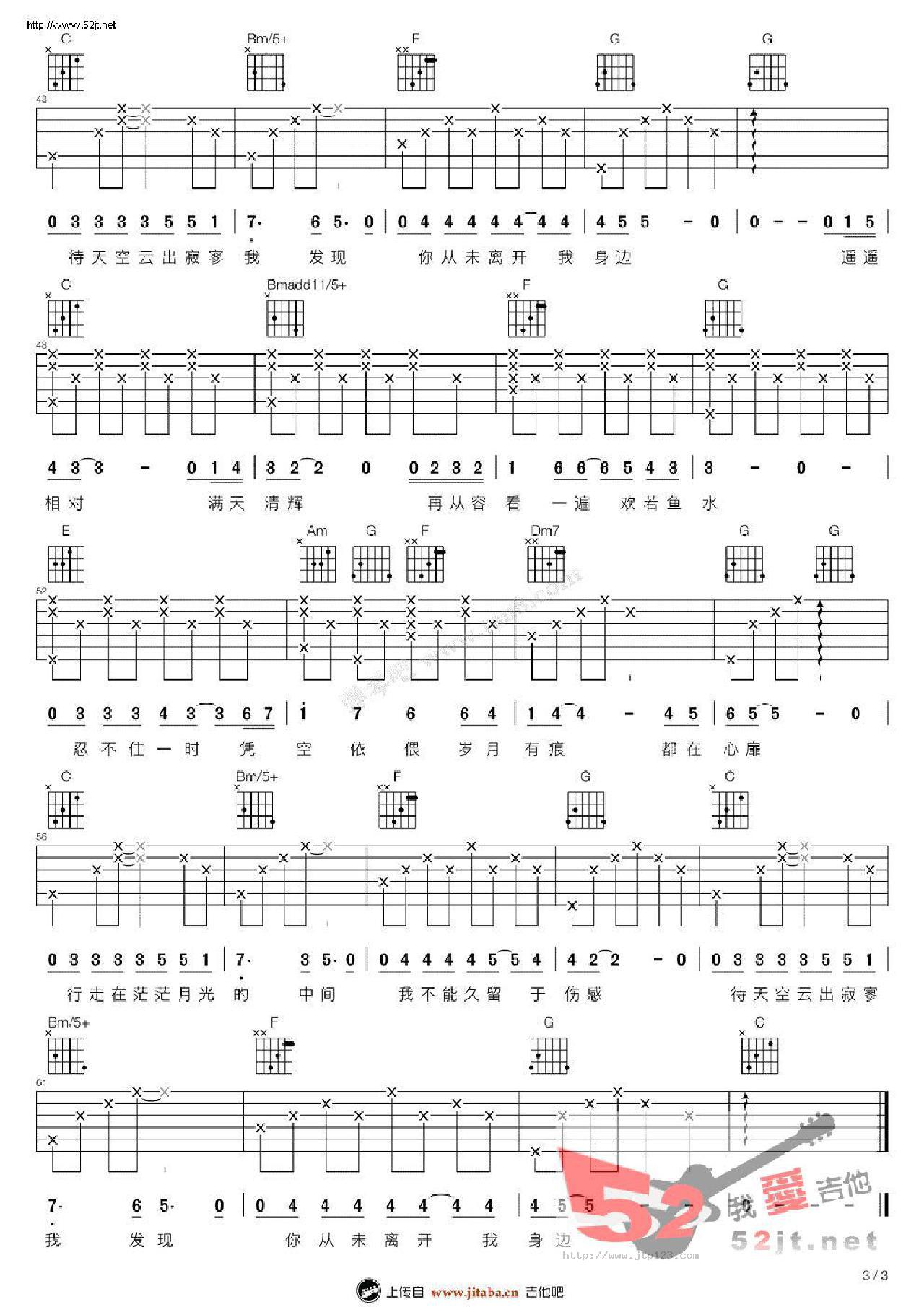 行走在茫茫月光的中间吉他谱_谭维维_C调指弹/独奏谱_图谱3