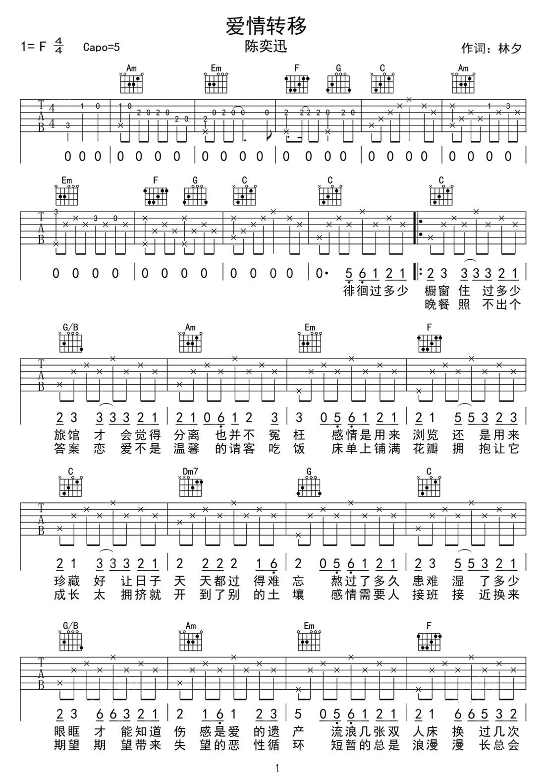 爱情转移吉他谱_陈奕迅_F调和弦弹唱谱_高清重制版_图谱1