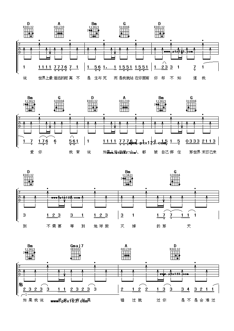 没有如果吉他谱_D调扫弦版_阿潘音乐工场编配_梁静茹