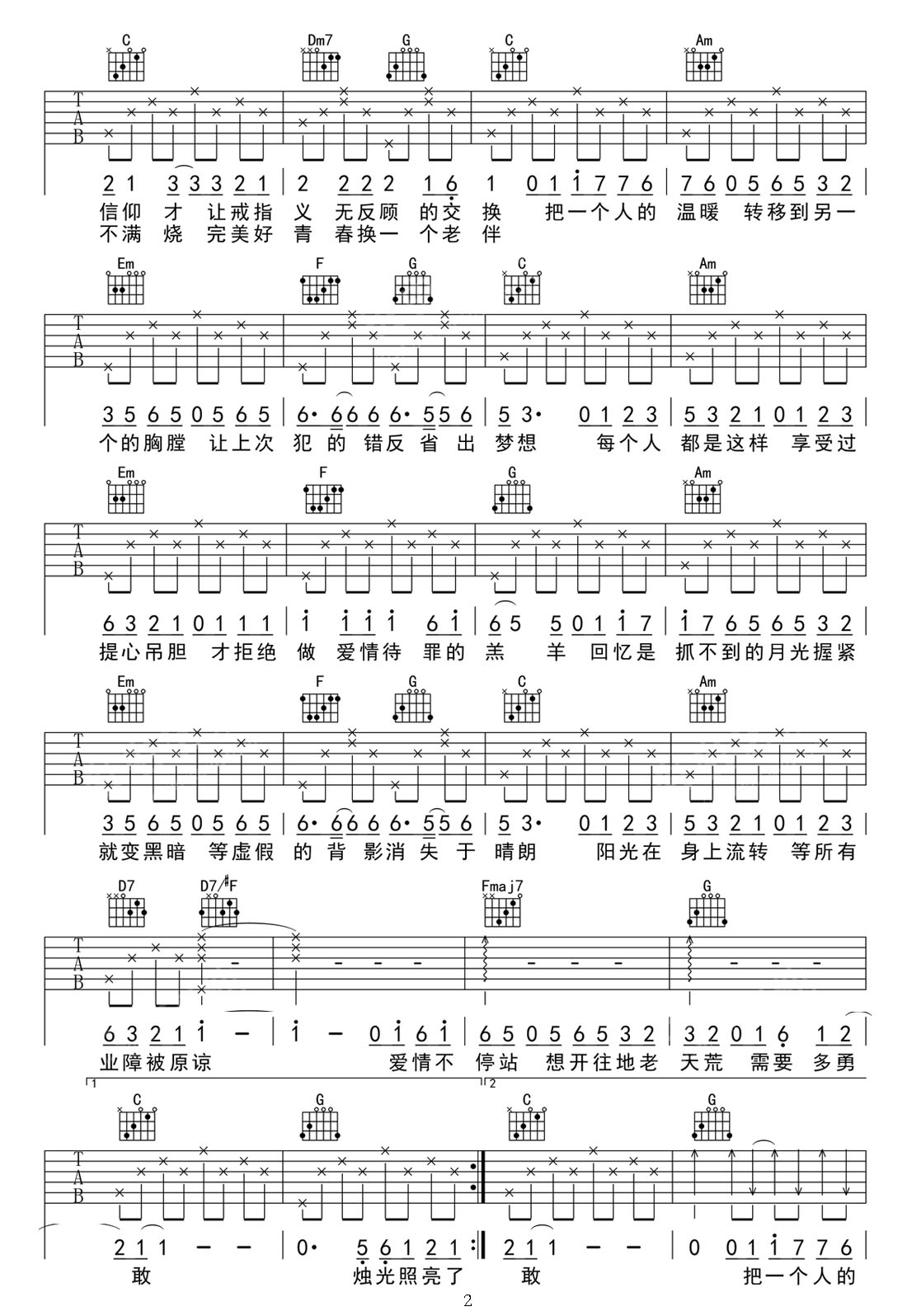 爱情转移吉他谱_陈奕迅_F调和弦弹唱谱_高清重制版_图谱2