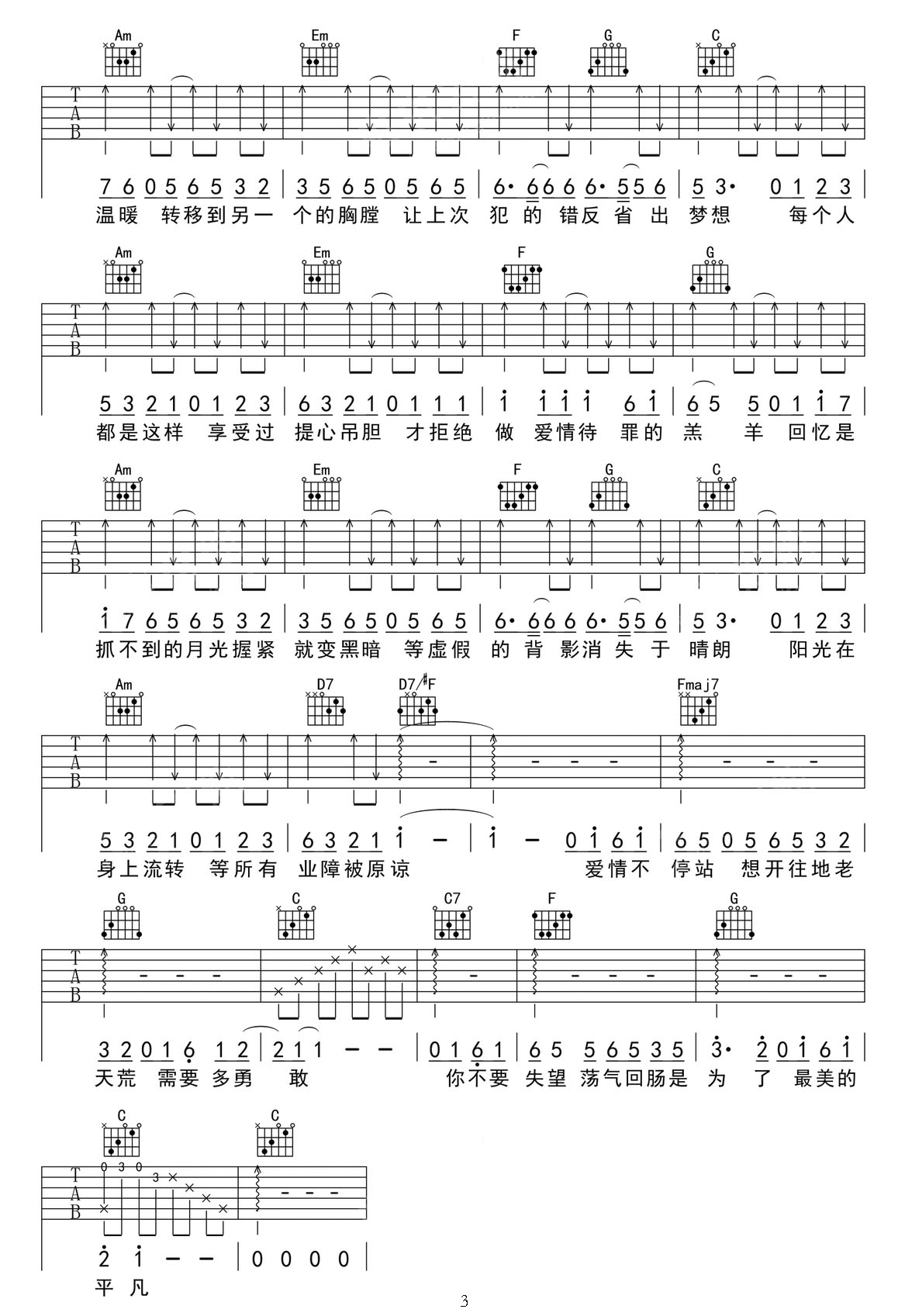 爱情转移吉他谱_陈奕迅_F调和弦弹唱谱_高清重制版_图谱3