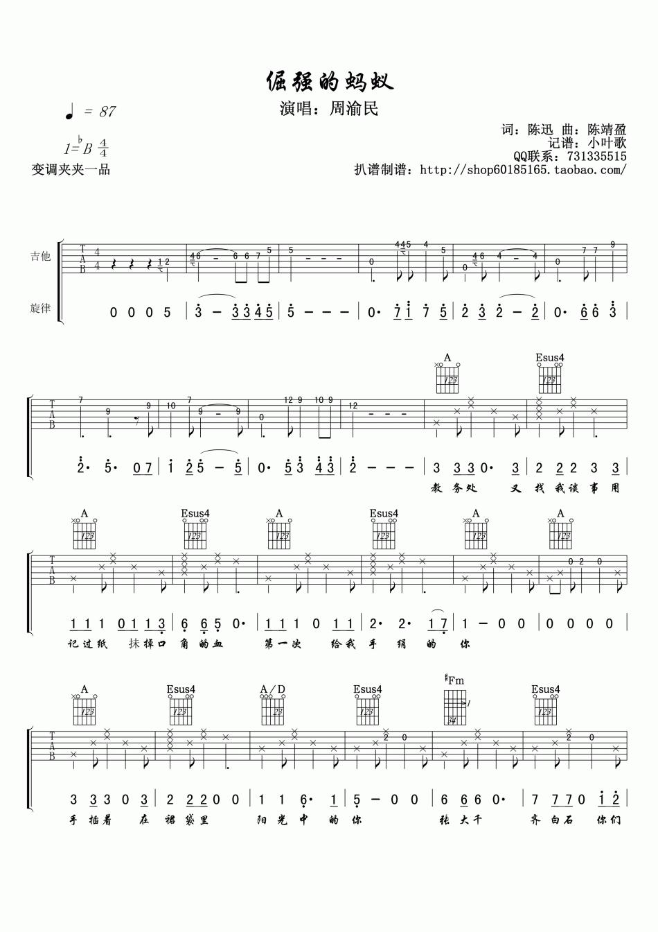 倔强的蚂蚁吉他谱_B调六线谱_附前奏_周渝民