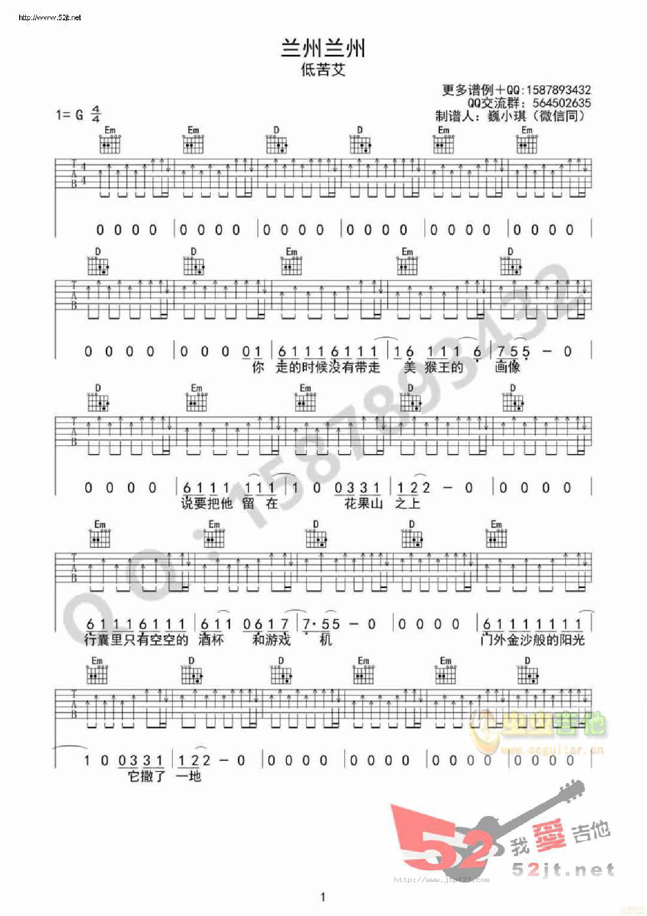 兰州兰州吉他谱_低苦艾_G调和弦弹唱谱_吉他高清_图谱1