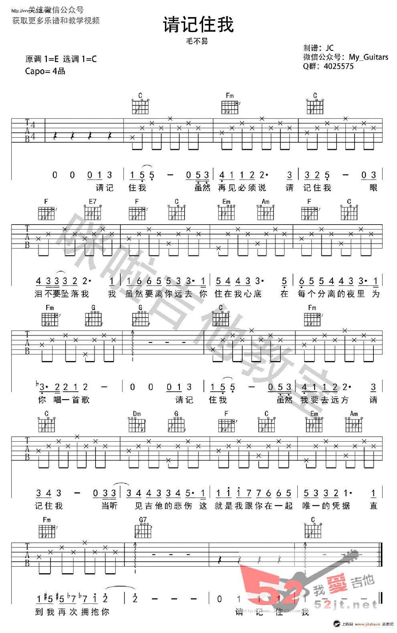 请记住我吉他谱_毛不易_C调和弦弹唱谱_寻梦环游记中文主题曲_图谱1